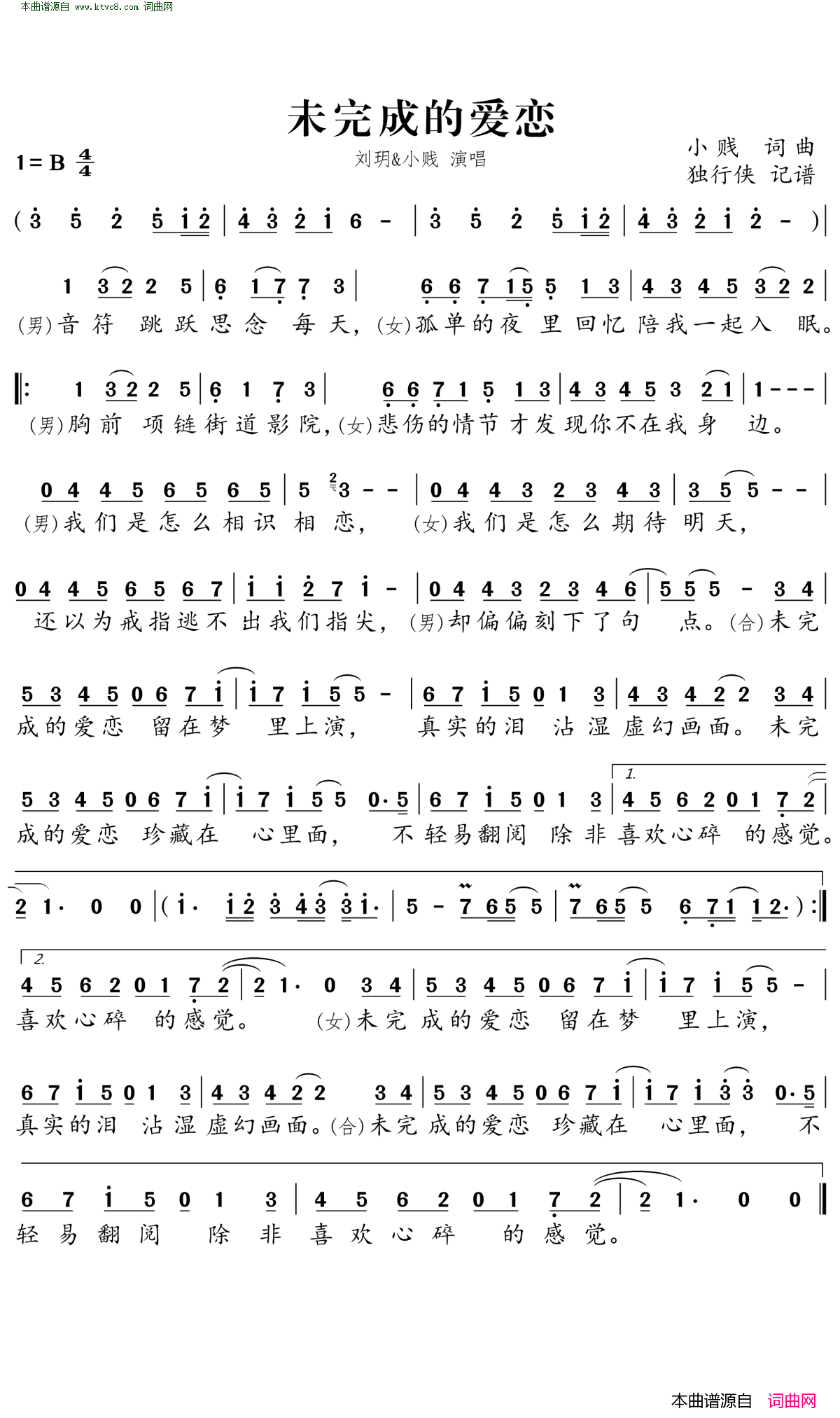 未完成的爱恋简谱_刘玥演唱_小贱/小贱词曲