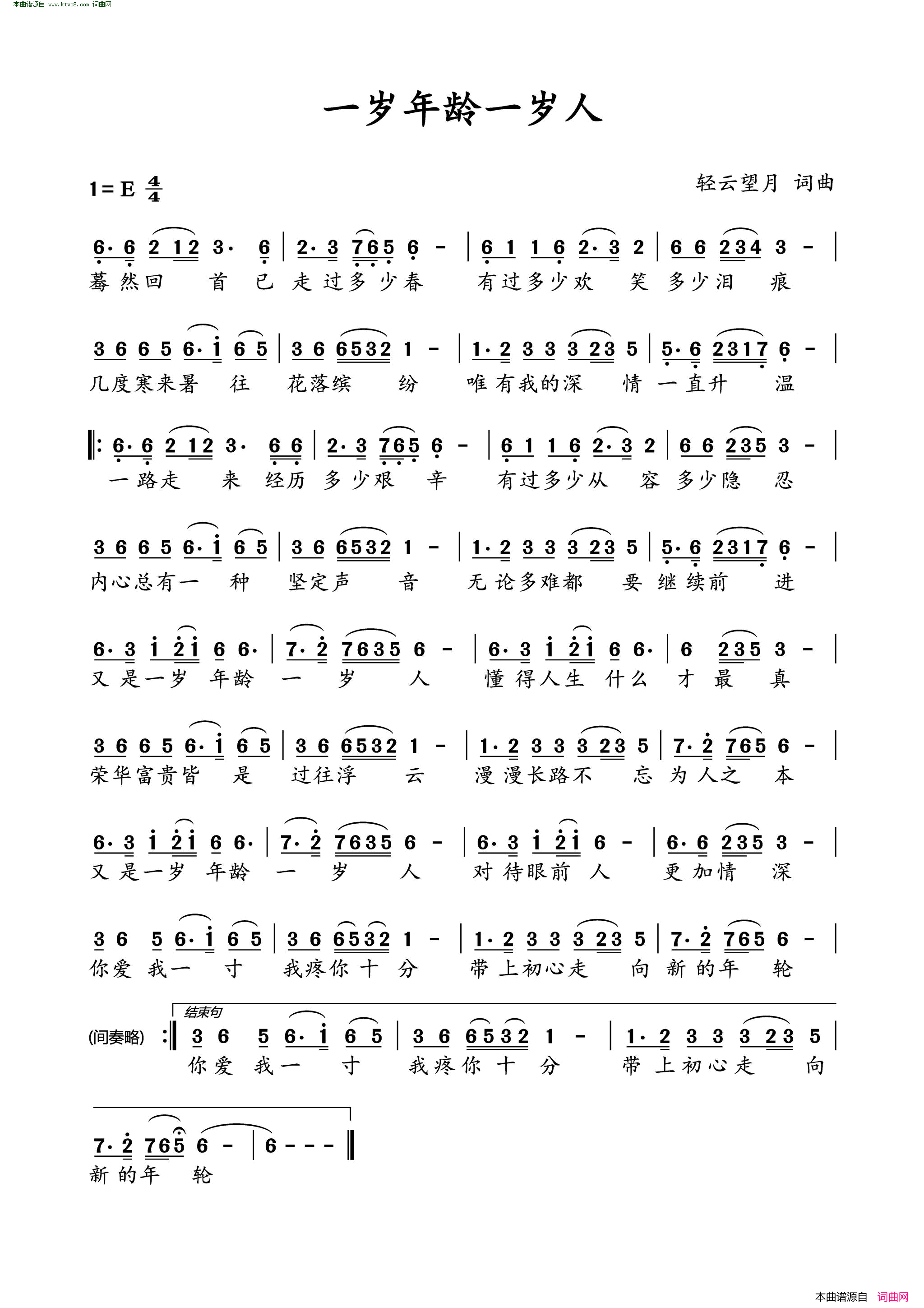 一岁年龄一岁人简谱