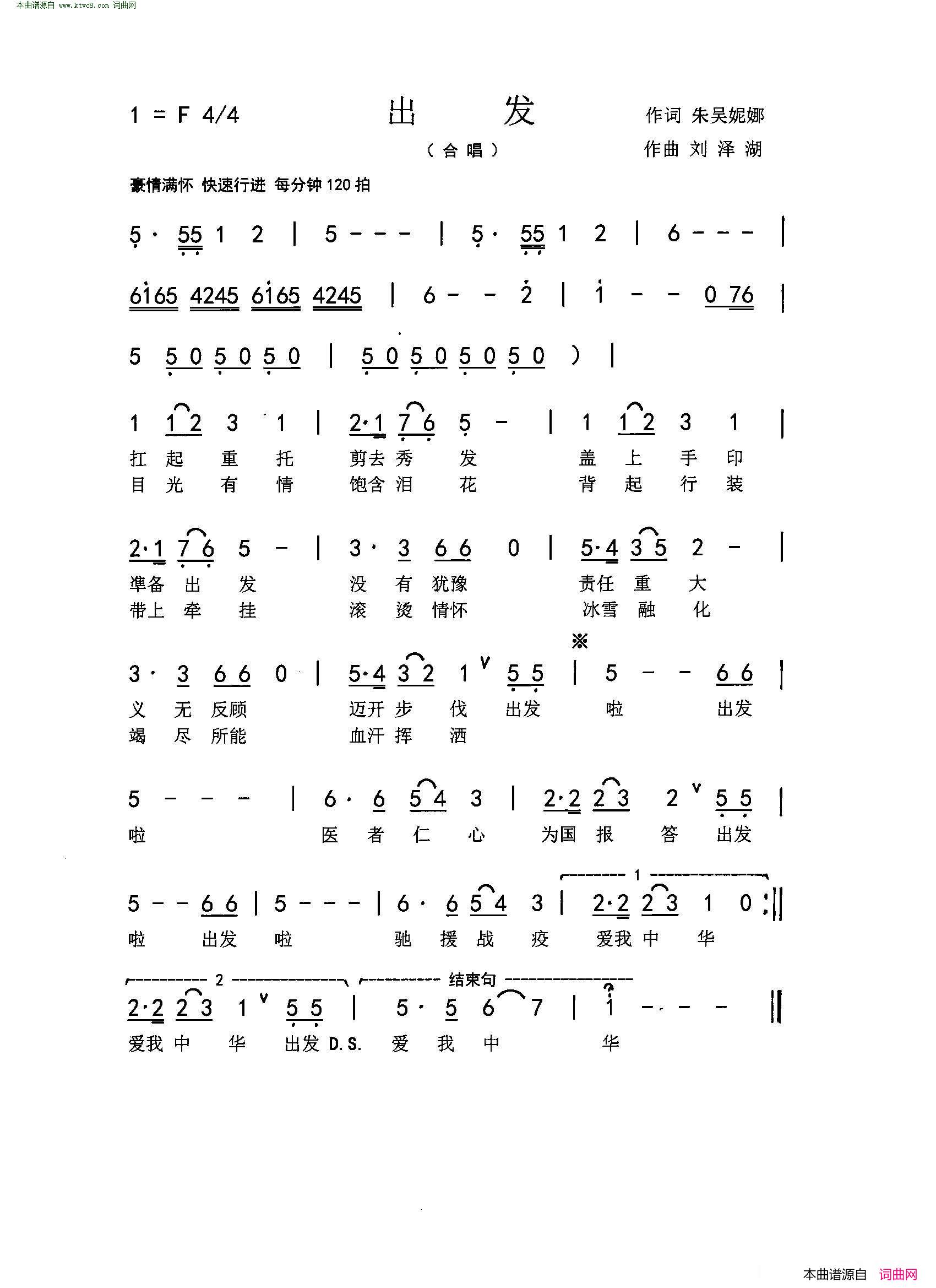 出发_音乐广播剧_上前方_唱段之六简谱_李庆芳演唱_朱吴妮娜/刘泽湖词曲