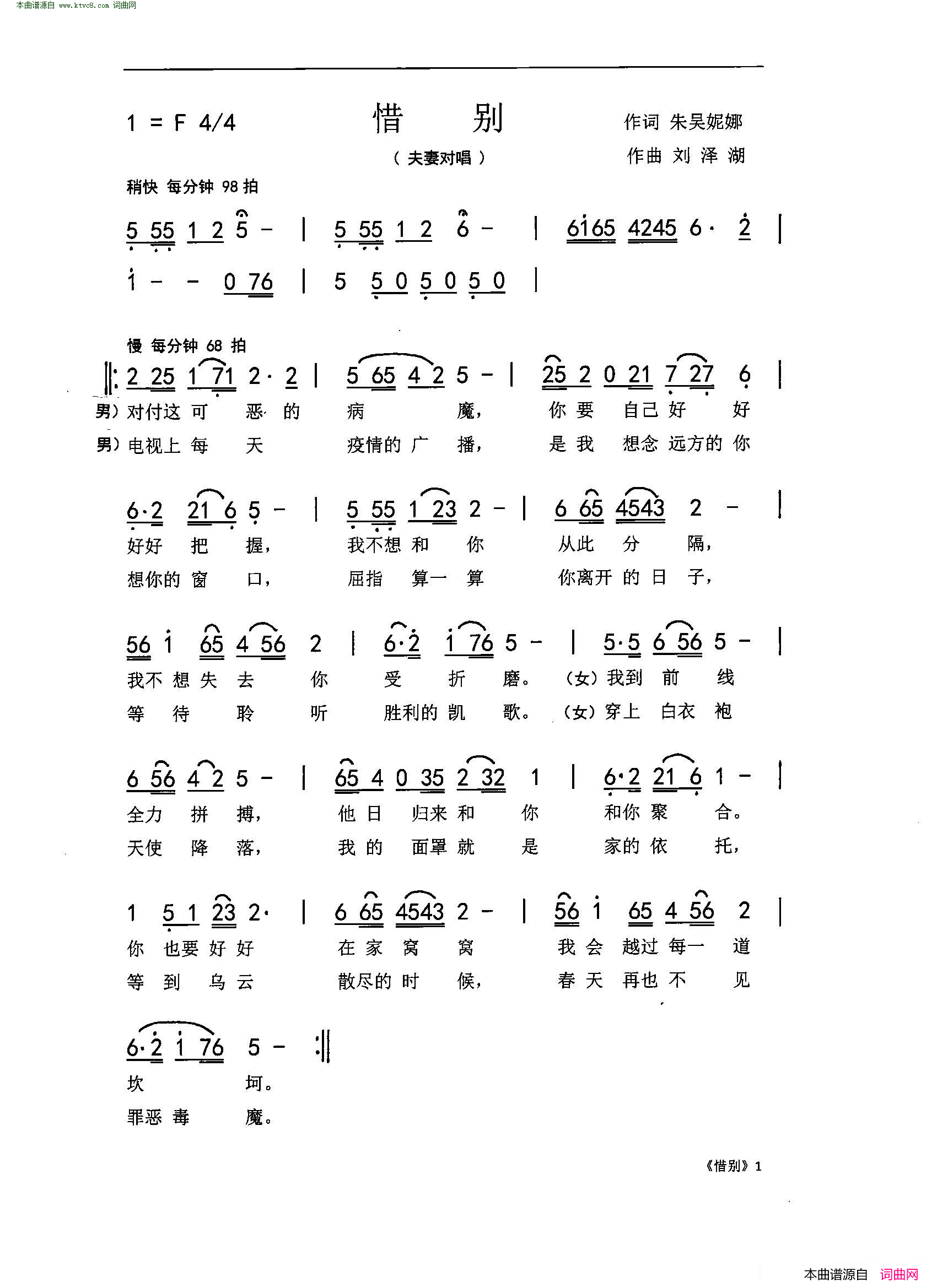 惜别_音乐广播剧_上前方_唱段之四简谱_李庆芳演唱_朱吴妮娜/刘泽湖词曲
