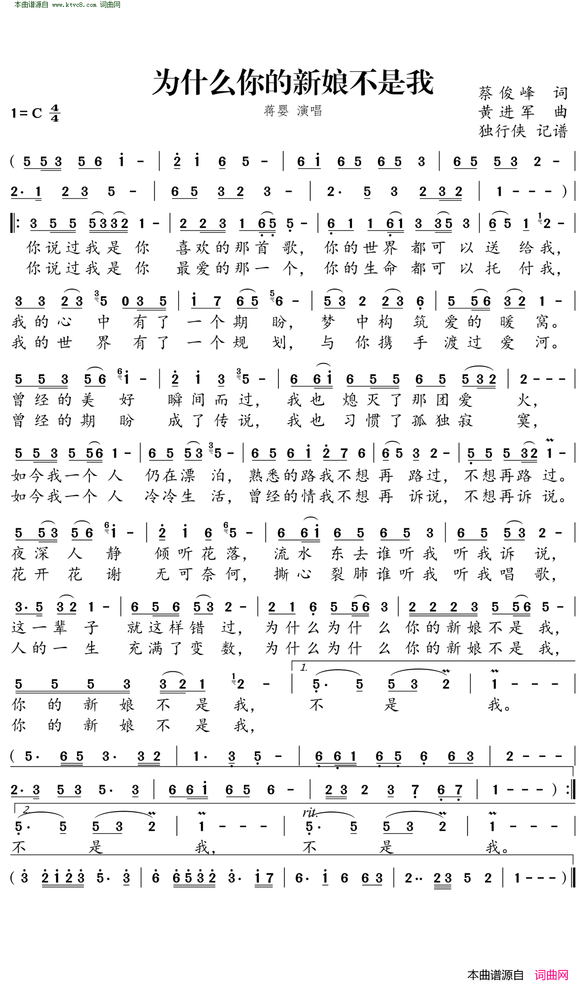 为什么你的新娘不是我简谱_蒋婴演唱_蔡俊峰/黄进军词曲
