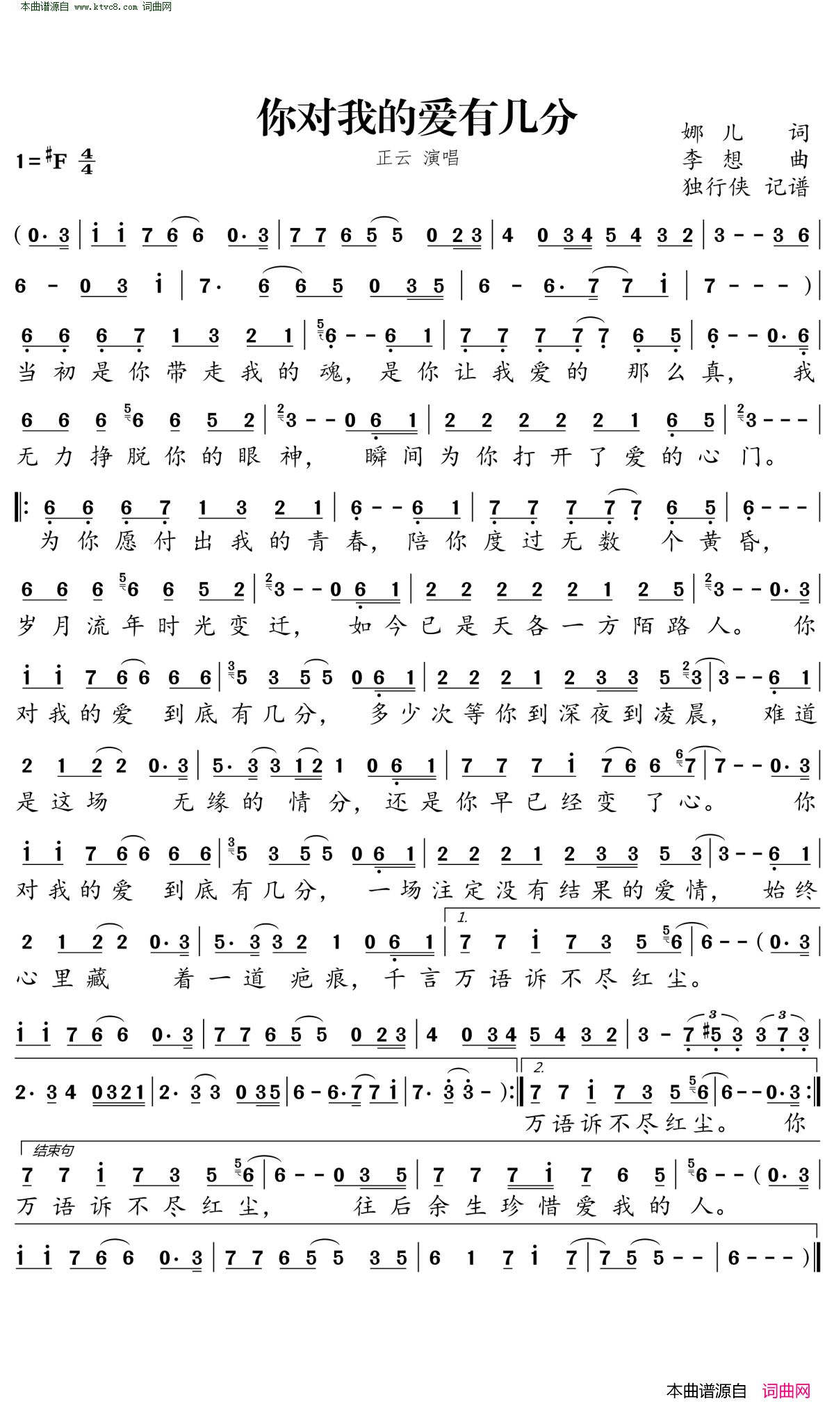 你对我的爱有几分简谱_正云演唱_娜儿/李想词曲