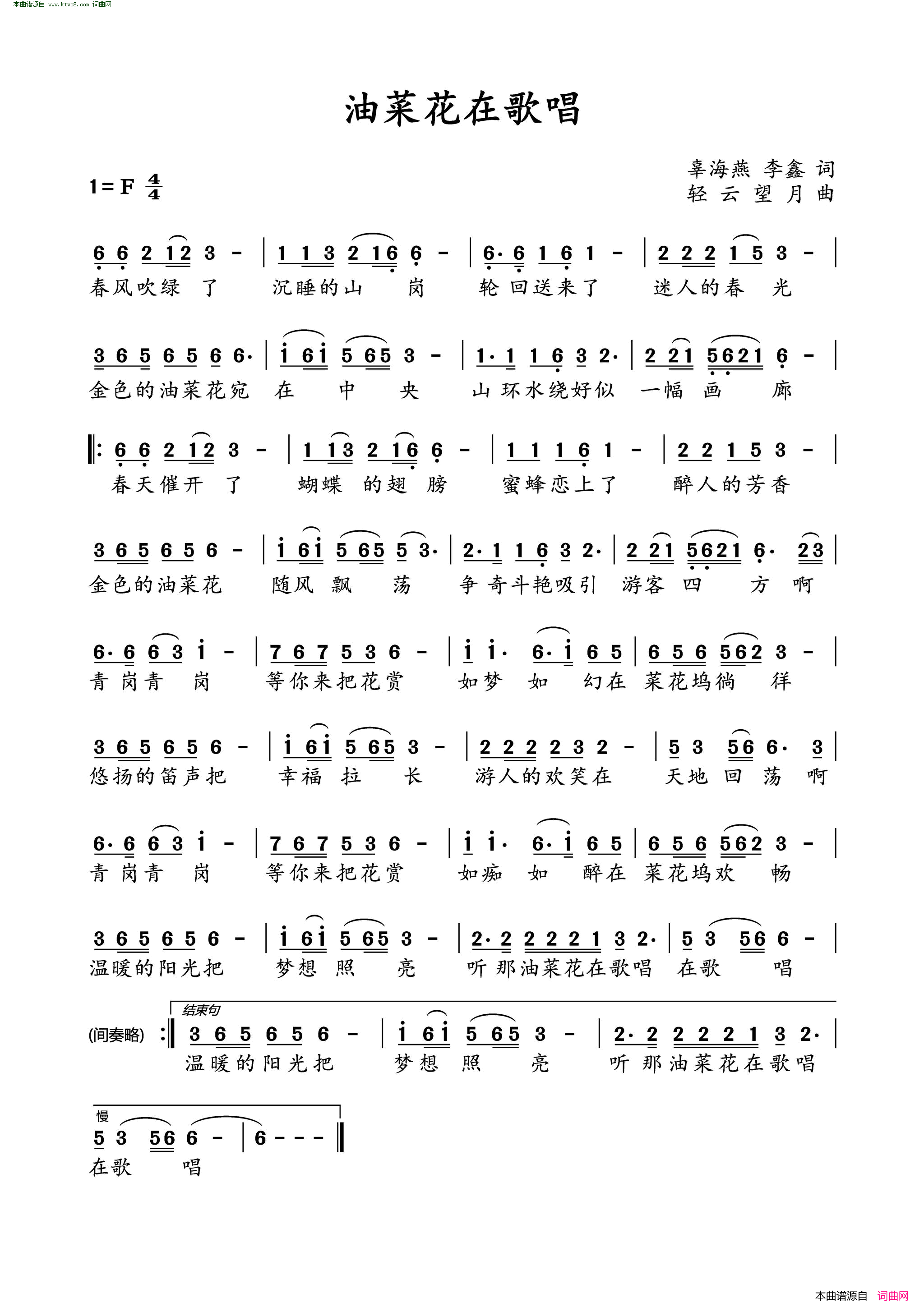 油菜花在歌唱简谱