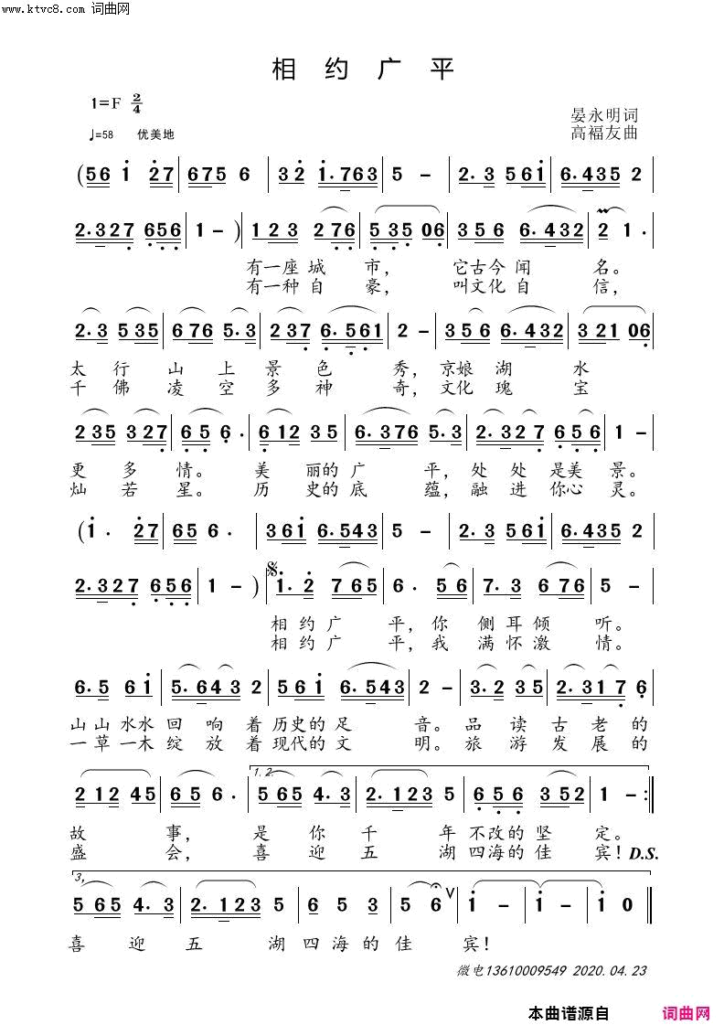相约广平简谱_徐春演唱_晏永明/高福友词曲