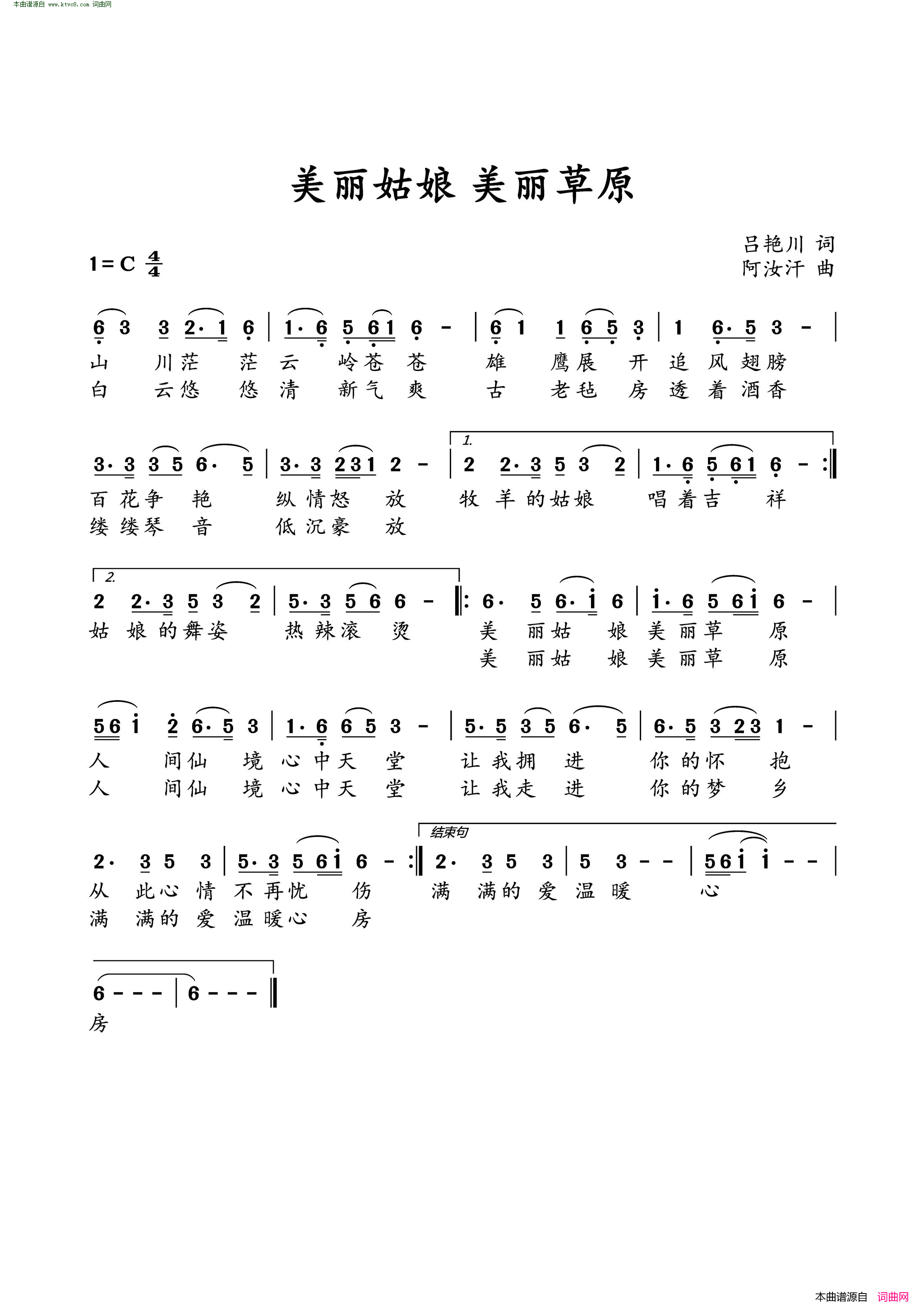美丽姑娘_美丽草原简谱