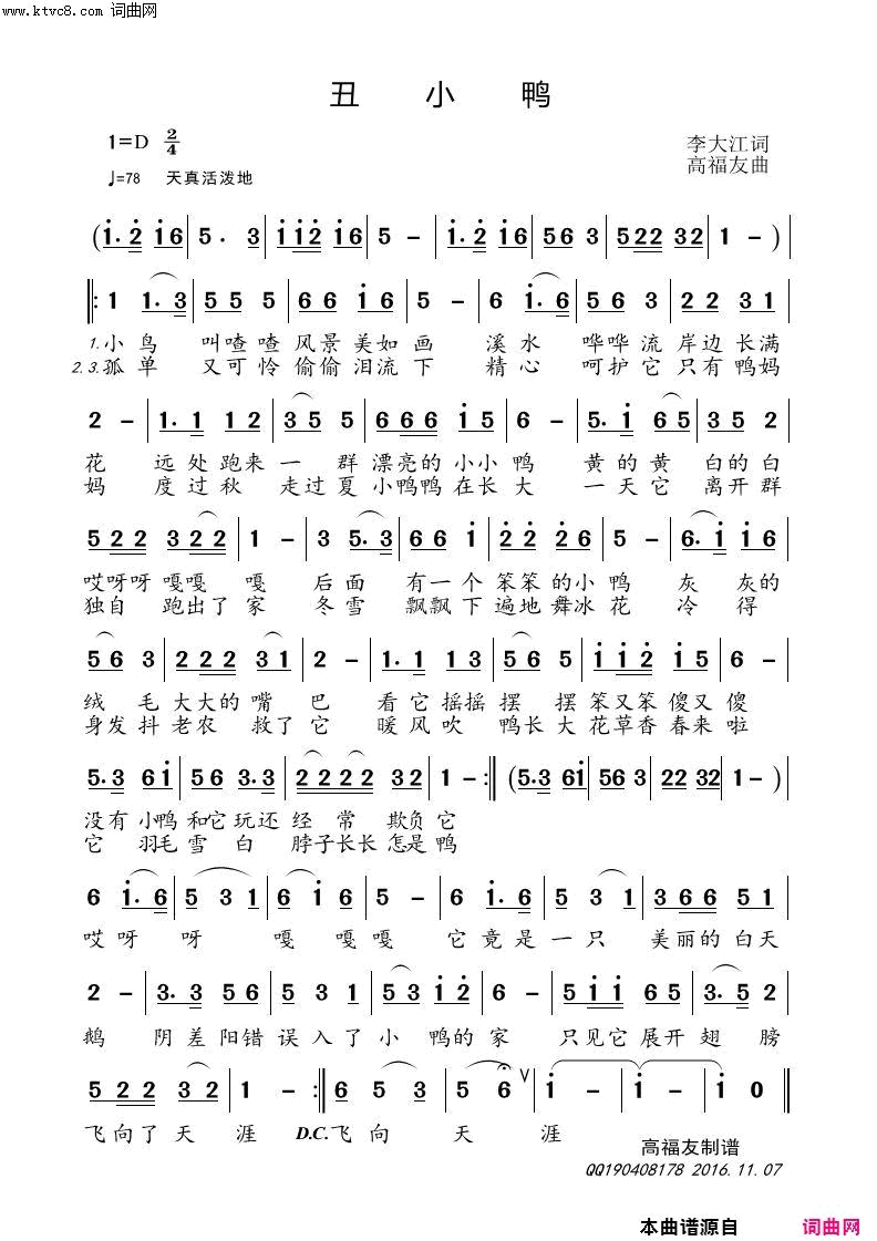 丑小鸭高福友曲简谱_二月寒梅演唱_李大江/高福友词曲