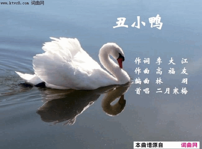 丑小鸭高福友曲简谱_二月寒梅演唱_李大江/高福友词曲