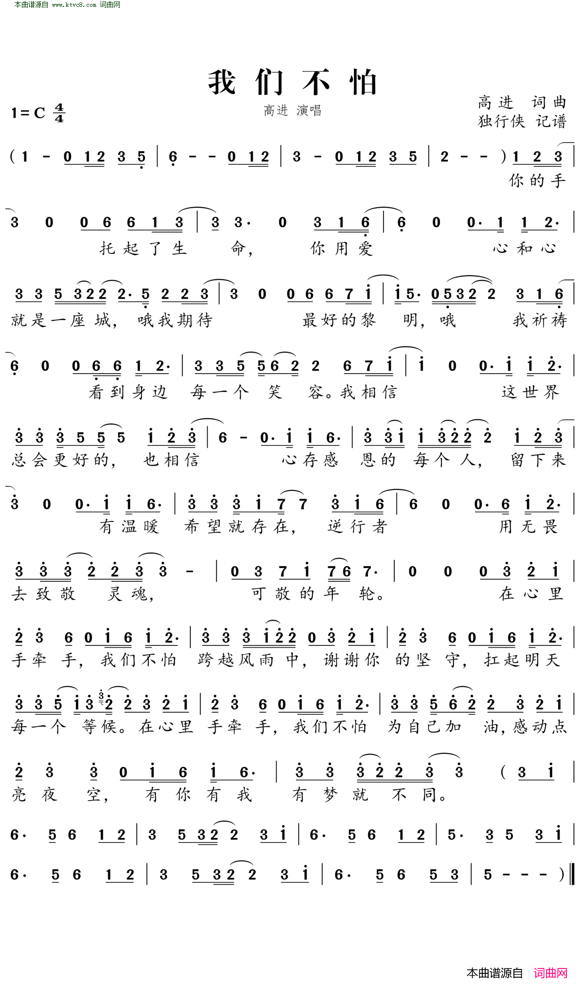 我们不怕简谱_高进演唱_高进/高进词曲