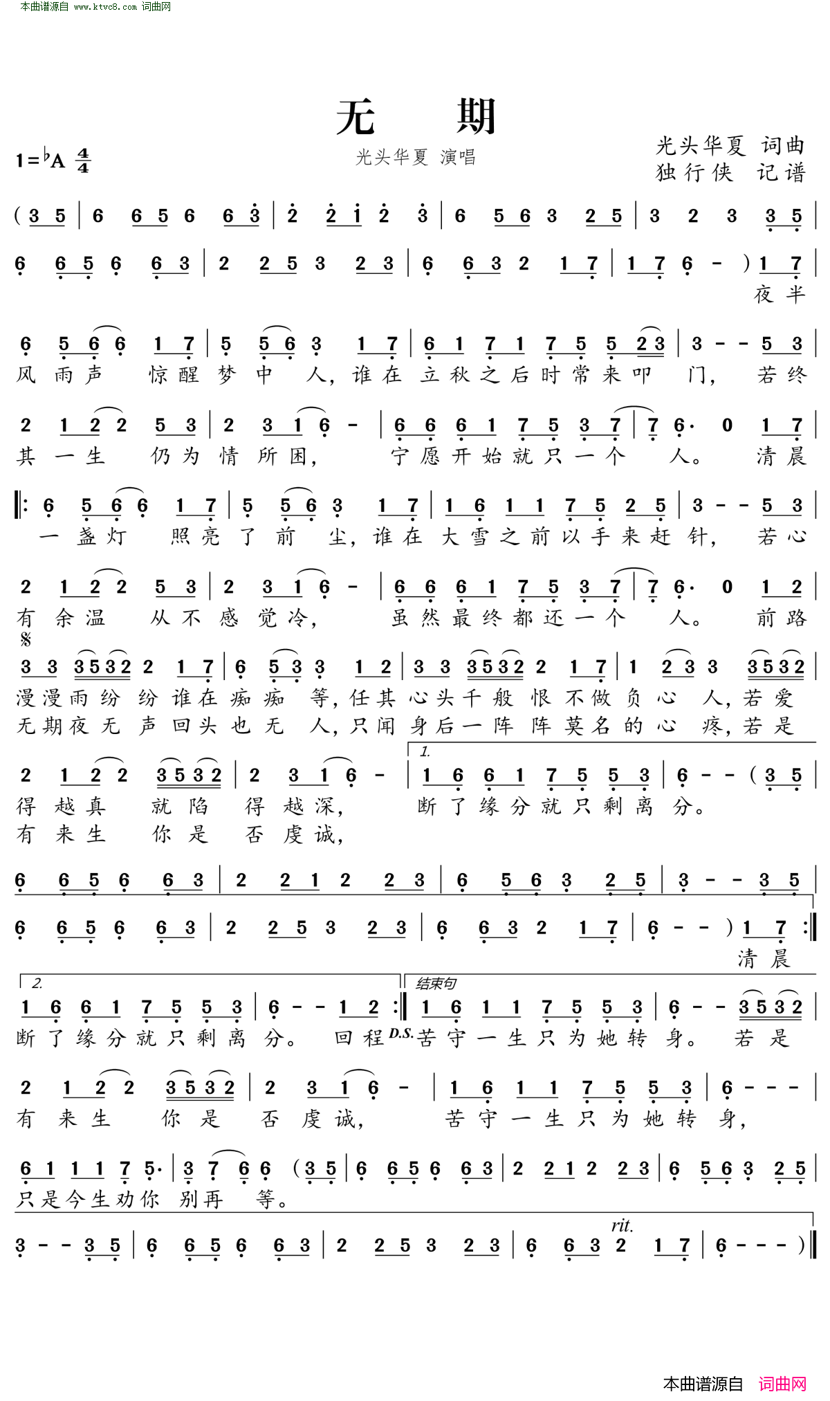 无期简谱_光头华夏演唱_光头华夏/光头华夏词曲