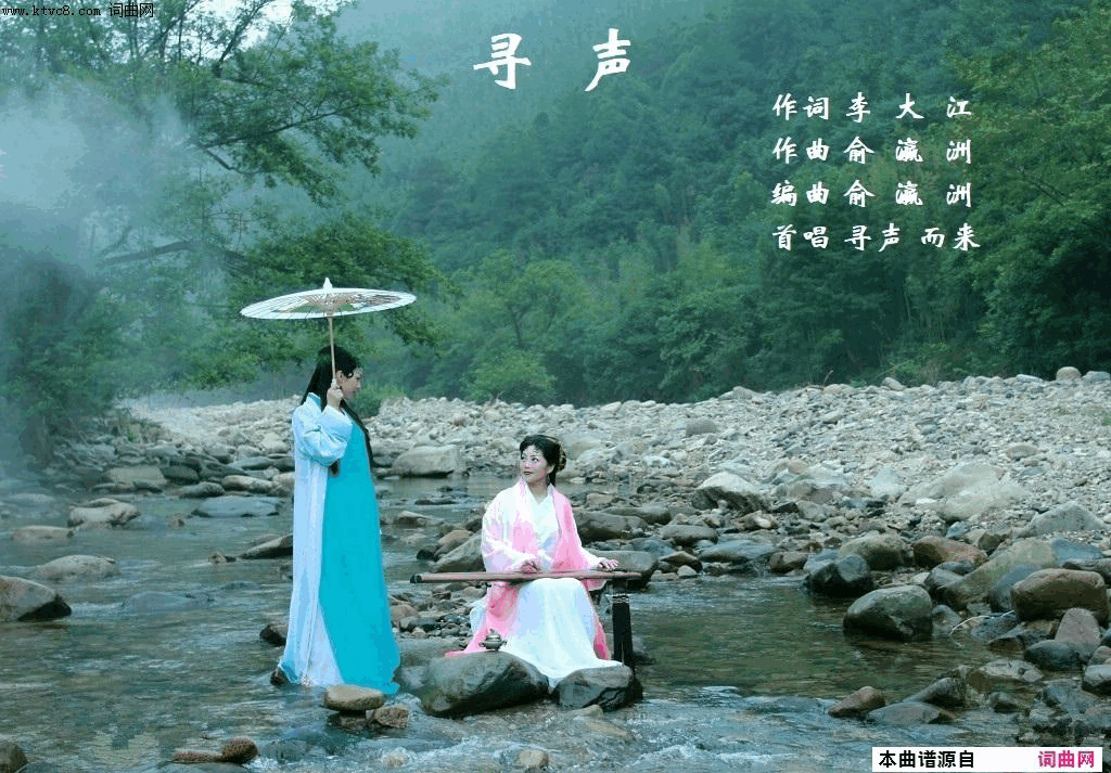 寻声俞瀛洲曲简谱_寻声而来演唱_李大江/俞瀛洲词曲