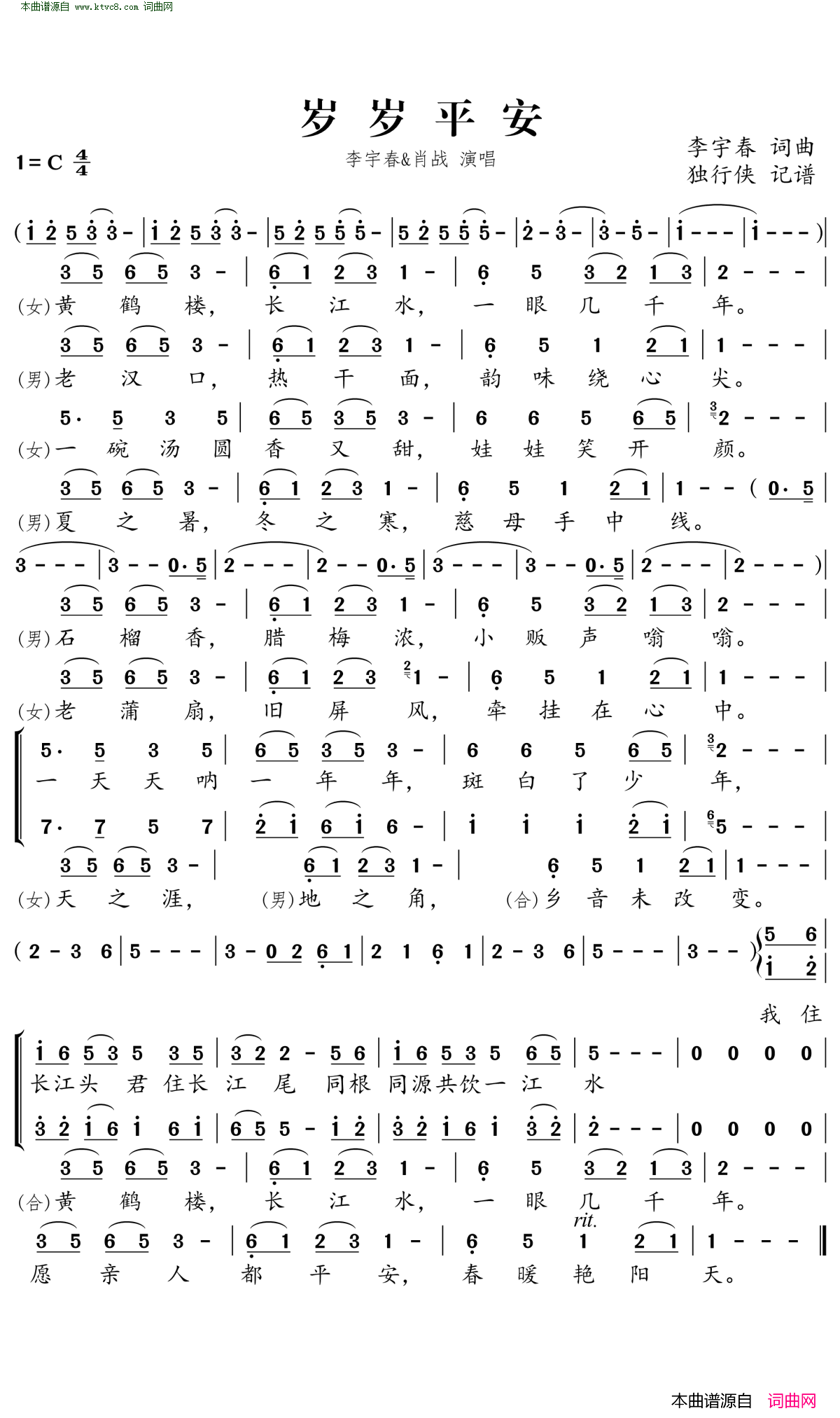 岁岁平安简谱_李宇春演唱_李宇春/李宇春词曲