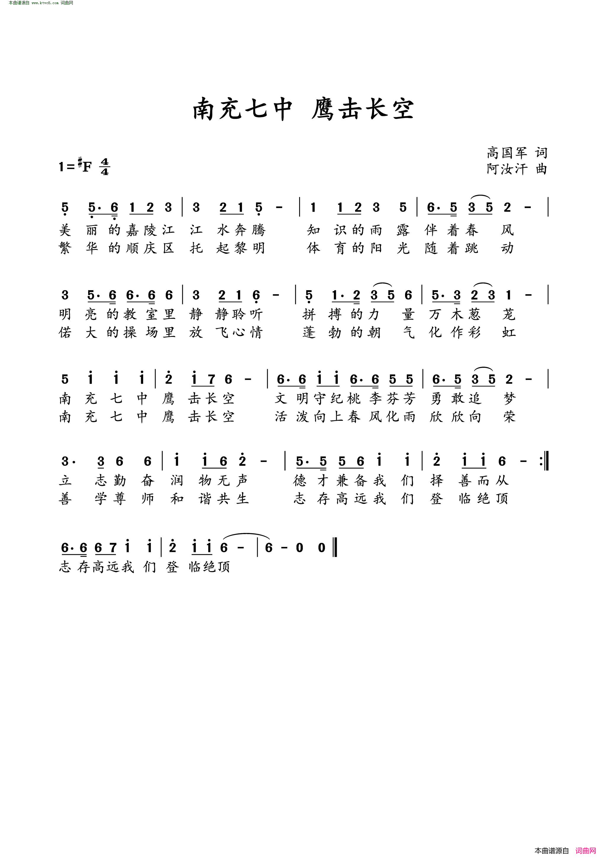 南充七中_鹰击长空简谱