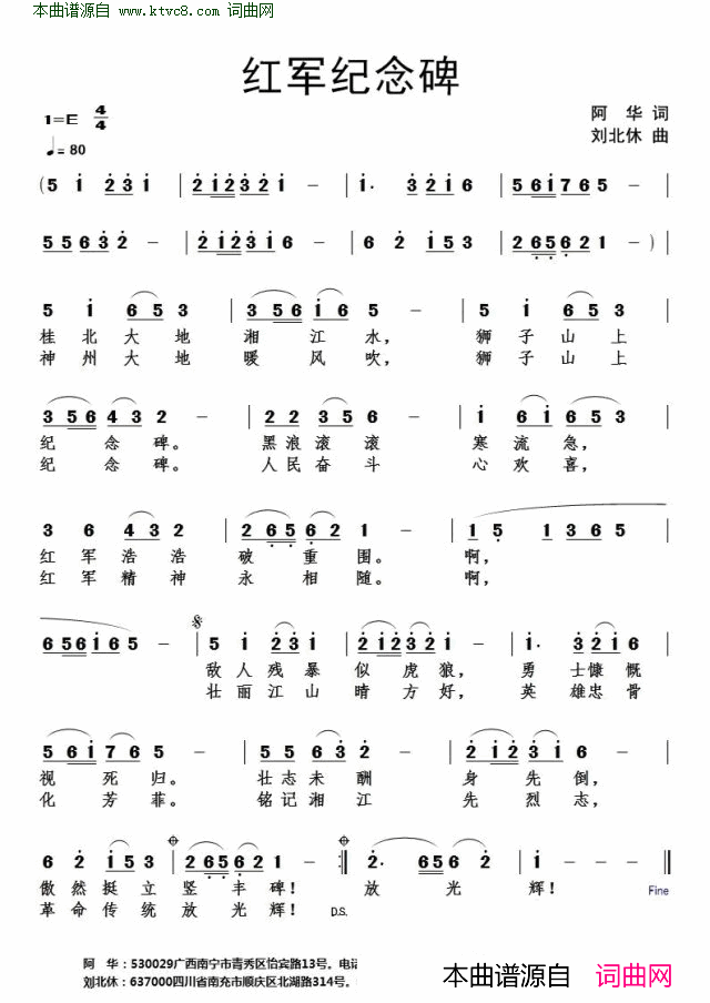 红军纪念碑简谱
