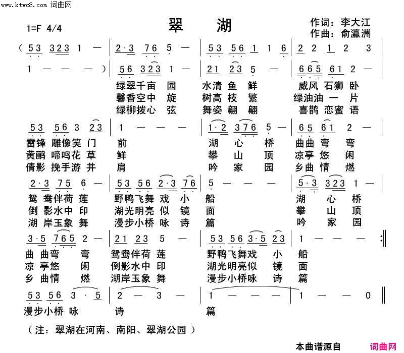 翠湖俞瀛洲曲简谱_寻声而来演唱_李大江/俞瀛洲词曲