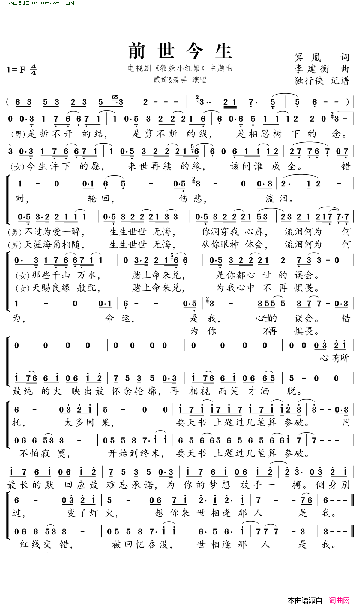 前世今生手游_狐妖小红娘_主题曲简谱