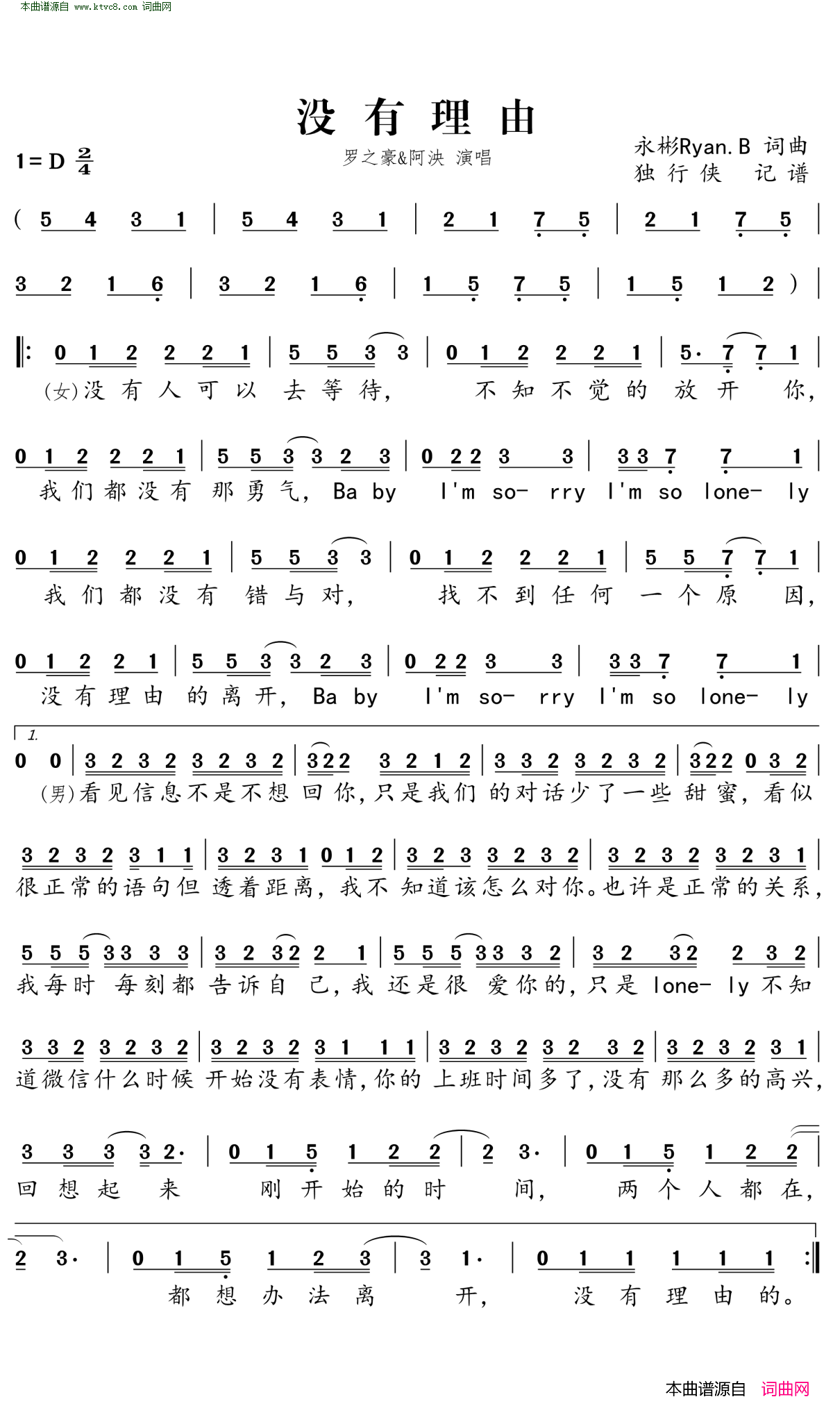 没有理由简谱_罗之豪演唱_永彬Ryan·B/永彬Ryan·B词曲