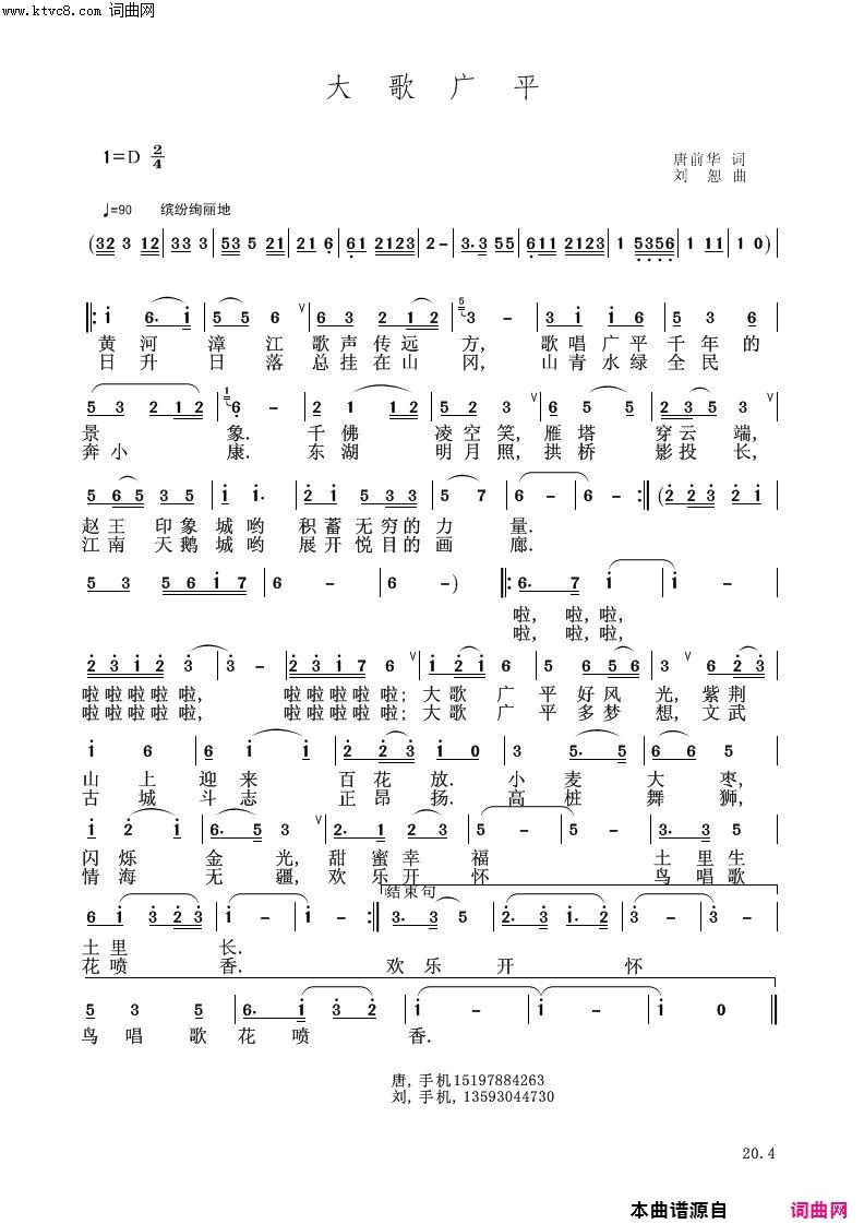 大歌广平简谱