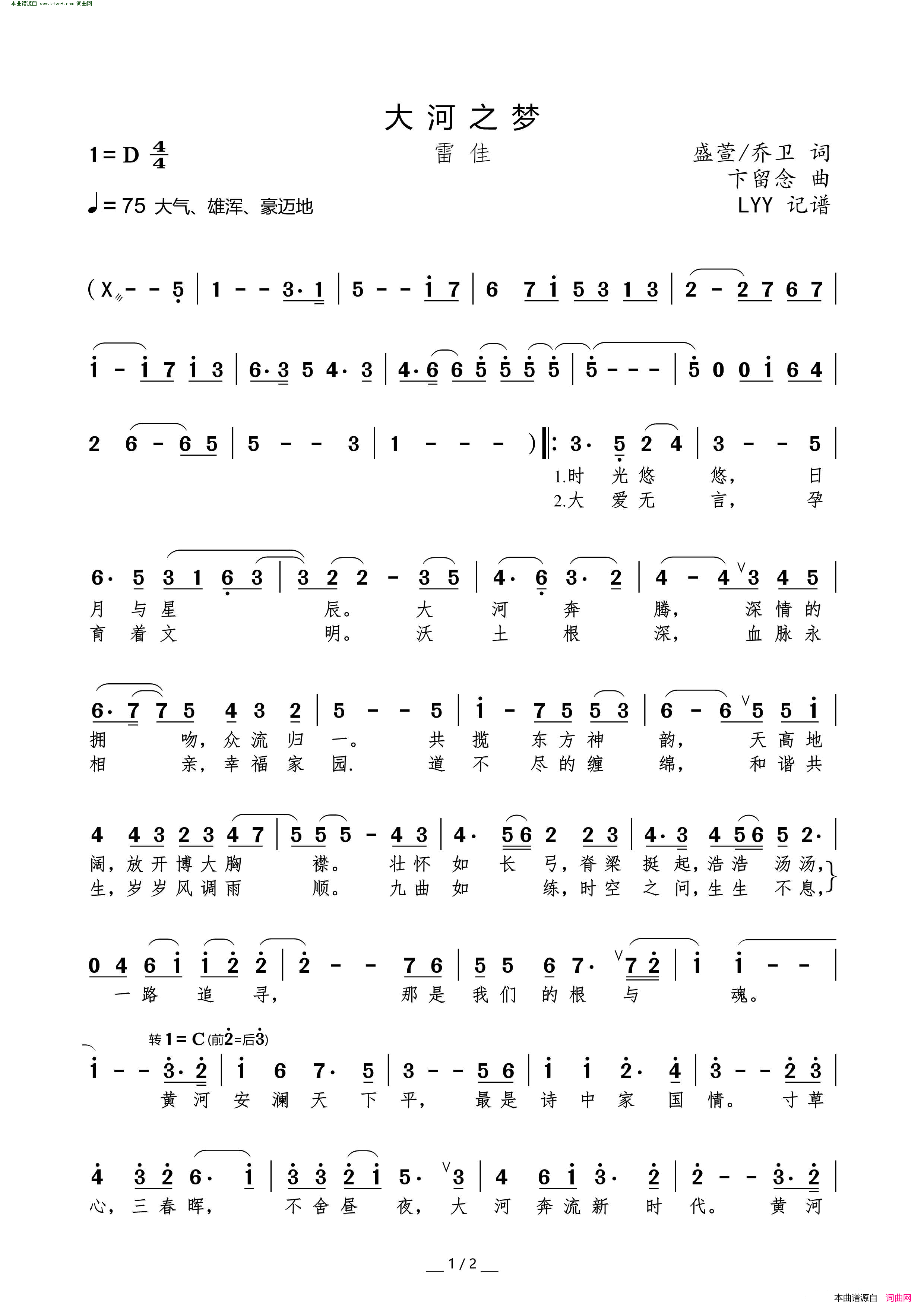 大河之梦简谱_雷佳演唱_盛萱/乔卫词、卞留念词曲