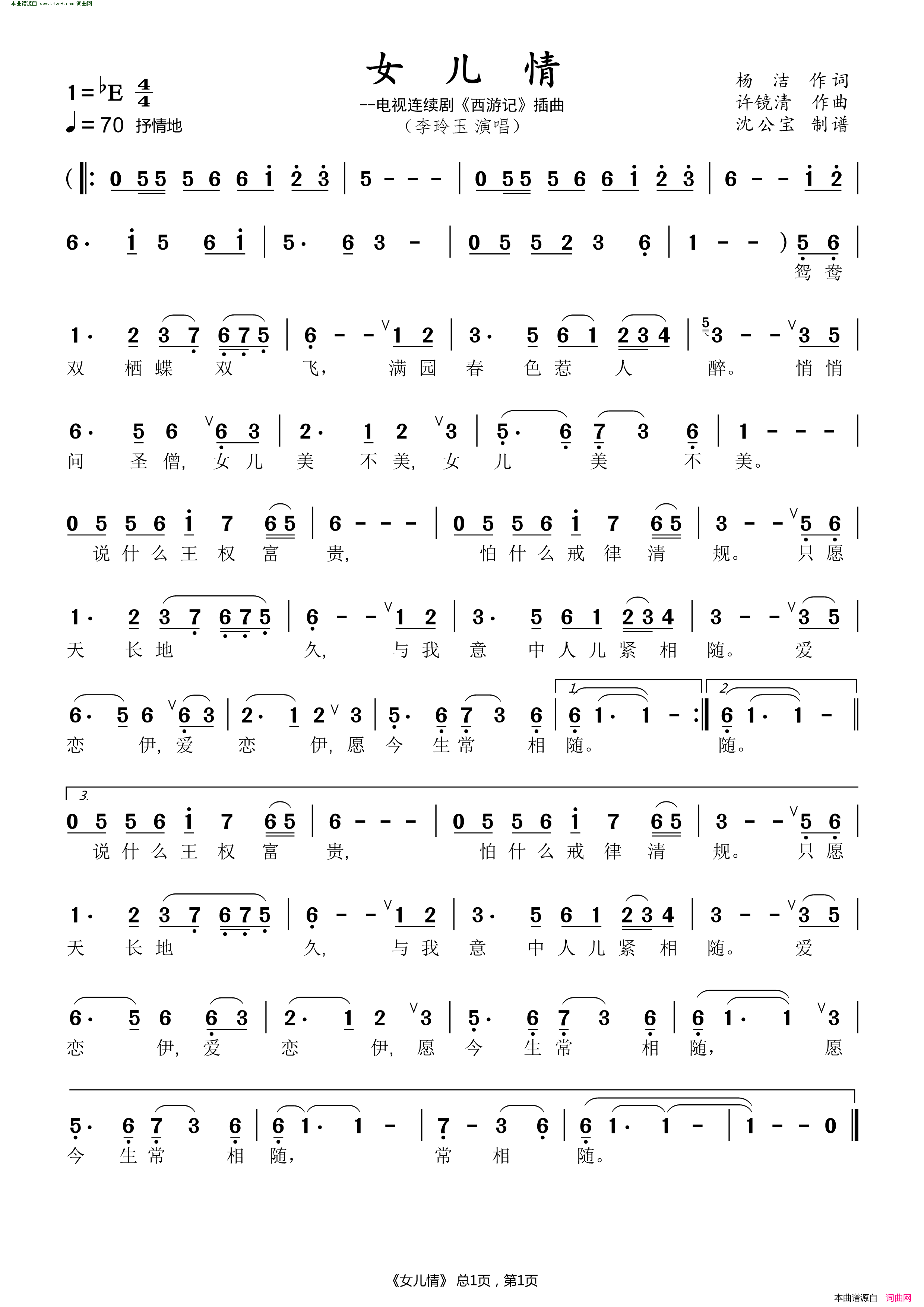 女儿情简谱_李玲玉演唱_杨洁/许镜清词曲