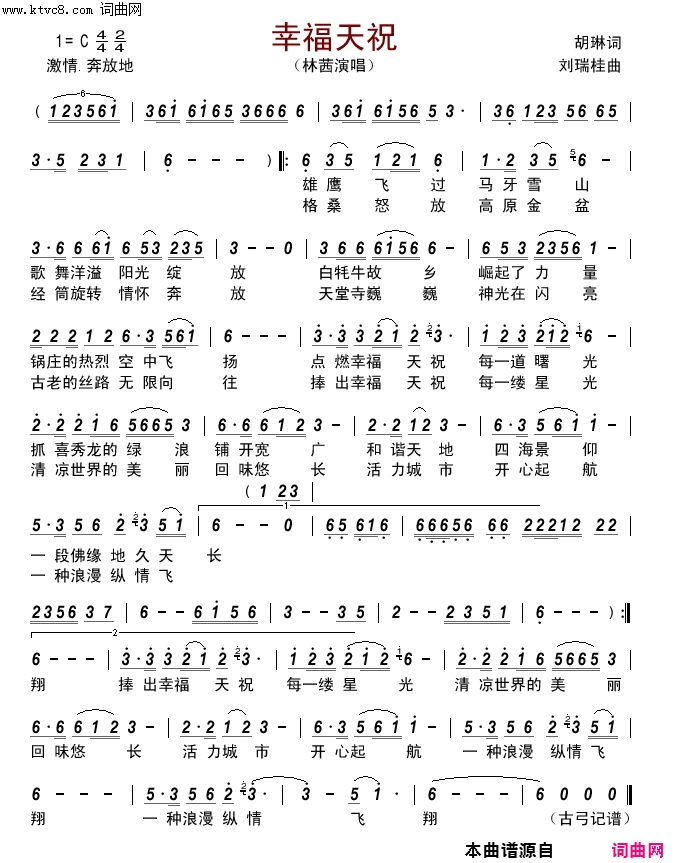 幸福天祝简谱_林茜演唱_胡琳/刘瑞桂词曲