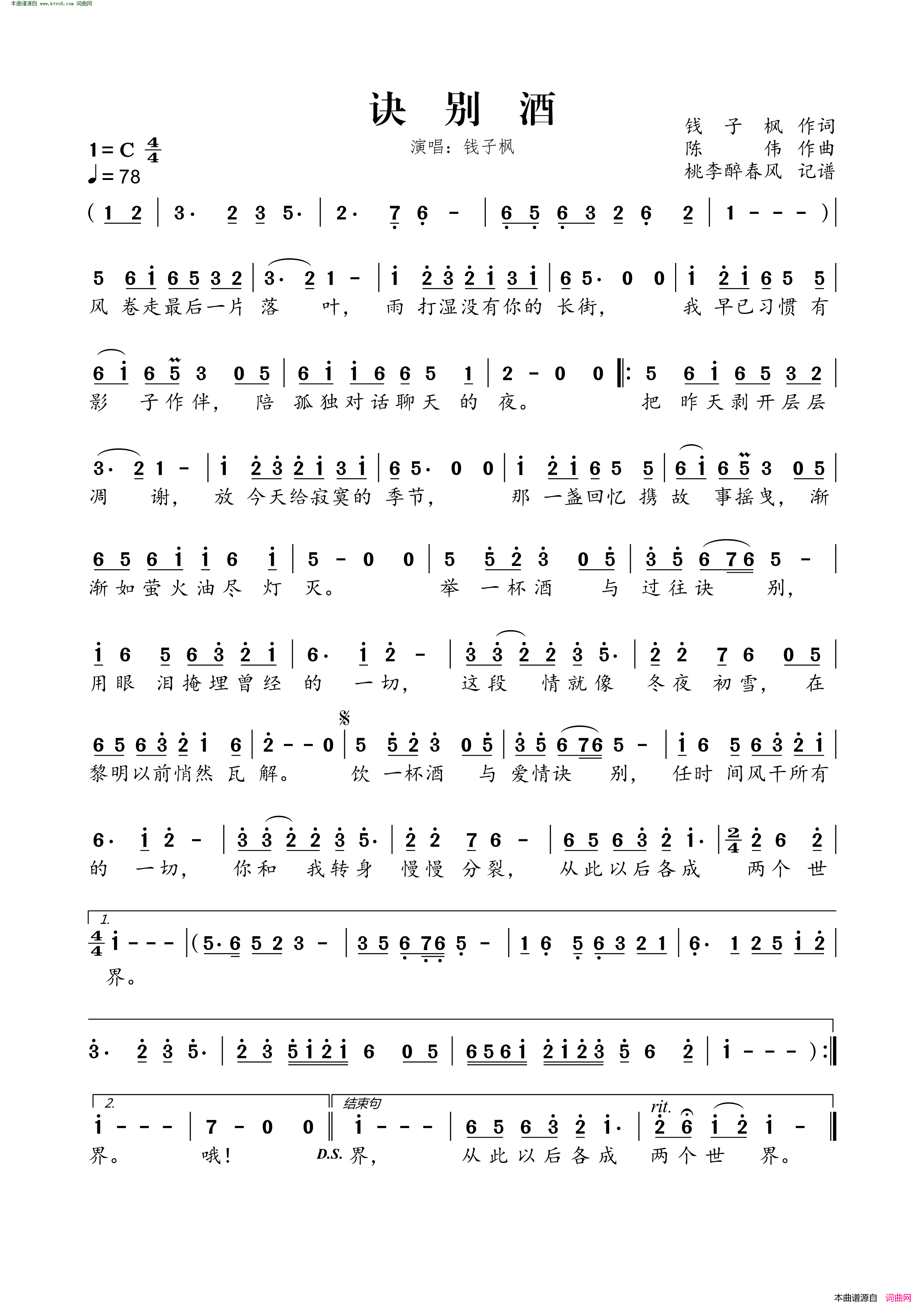 诀别酒简谱_钱子枫演唱_钱子枫/陈伟词曲