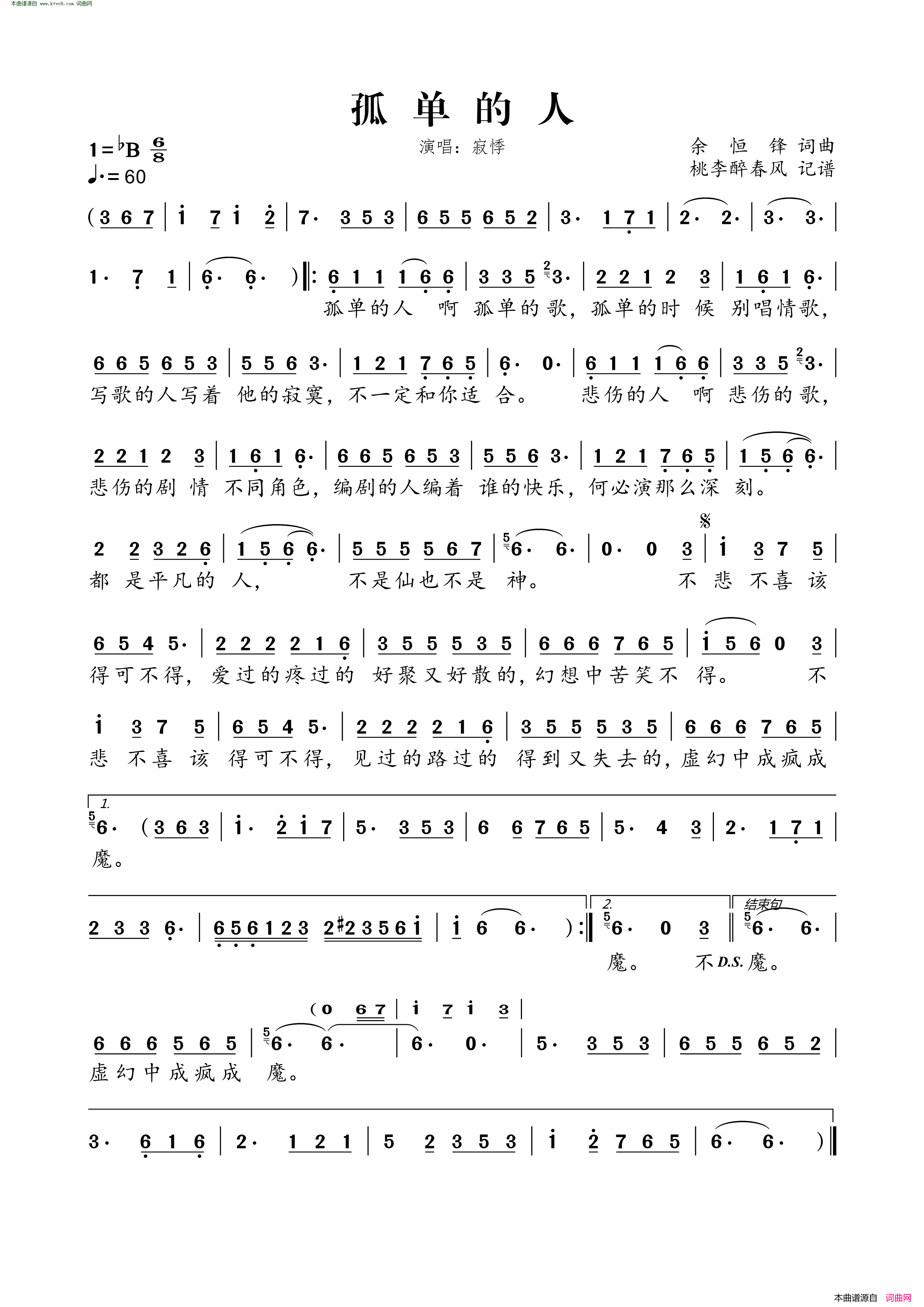 孤单的人简谱_寂悸演唱_余恒锋/余恒锋词曲