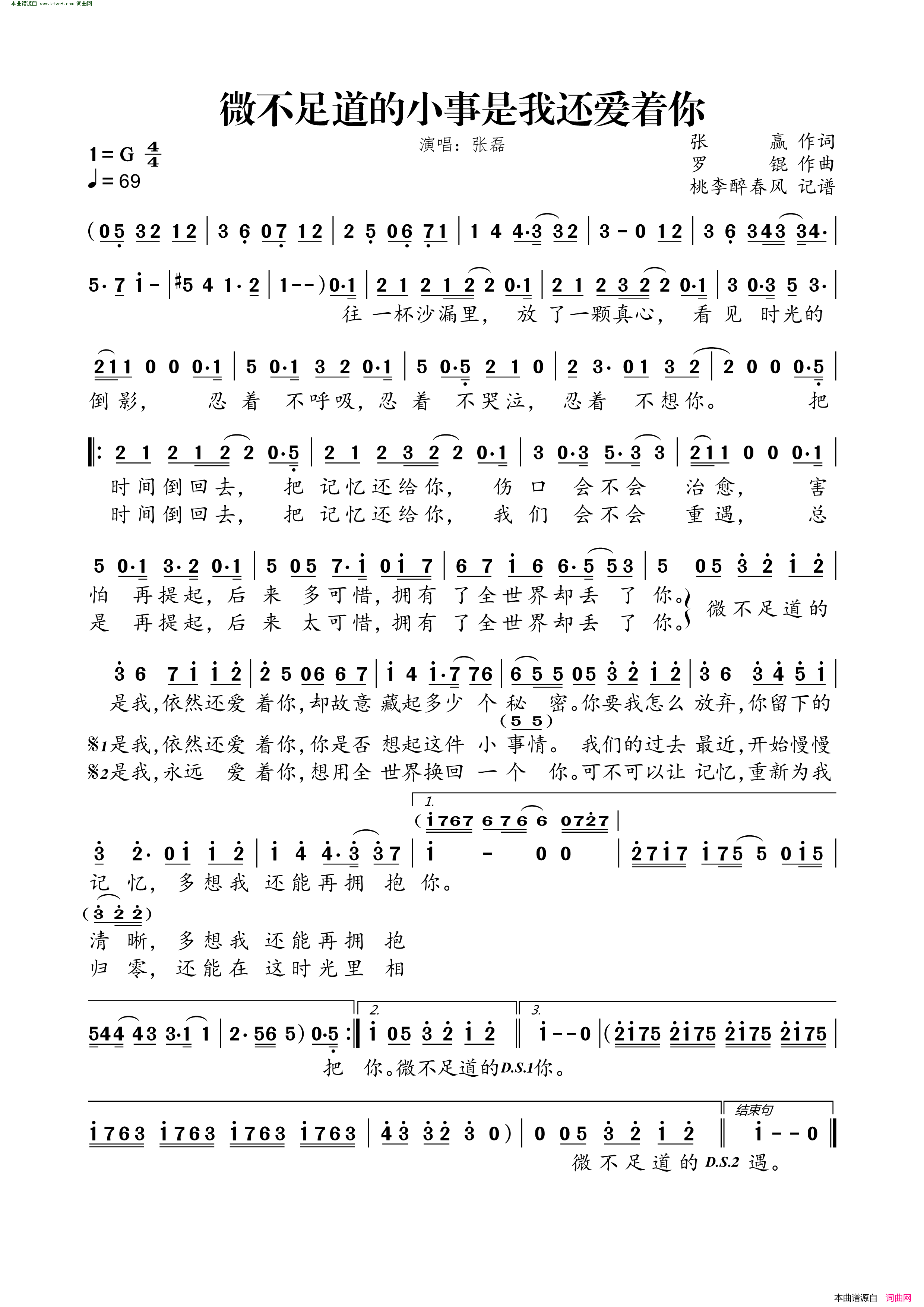 微不足道的小事是我还爱着你简谱_张磊演唱_张赢/罗锟词曲