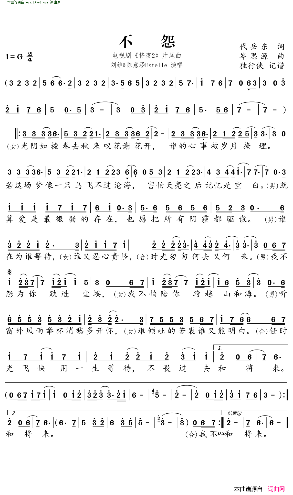 不怨简谱_刘维演唱_代岳东/岑思源词曲