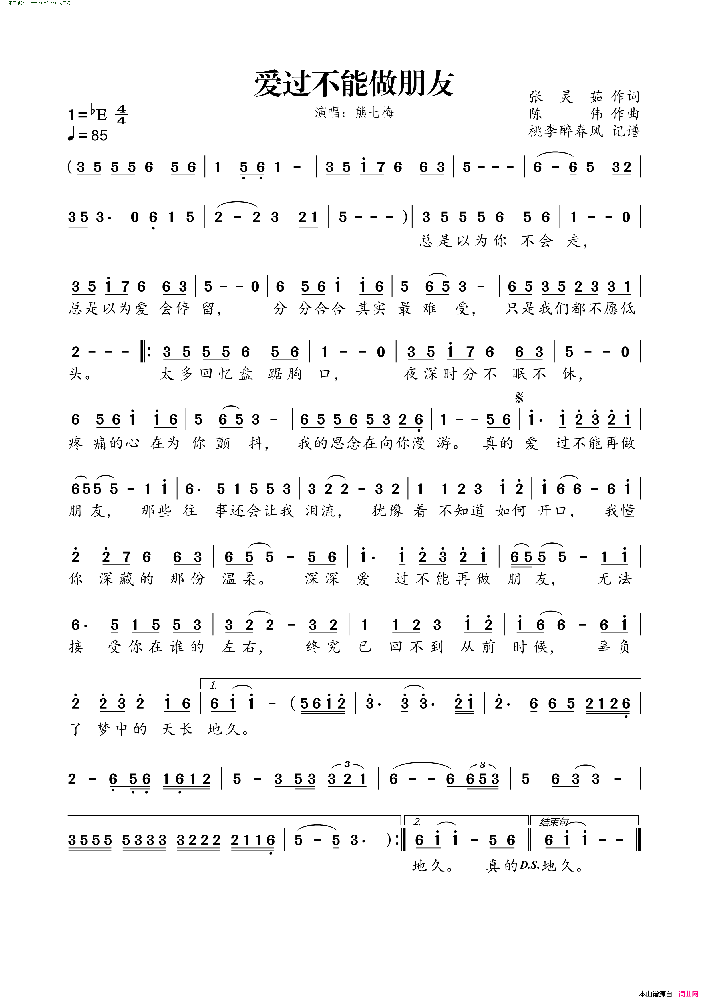爱过不能做朋友简谱_熊七梅演唱_张灵茹/陈伟词曲
