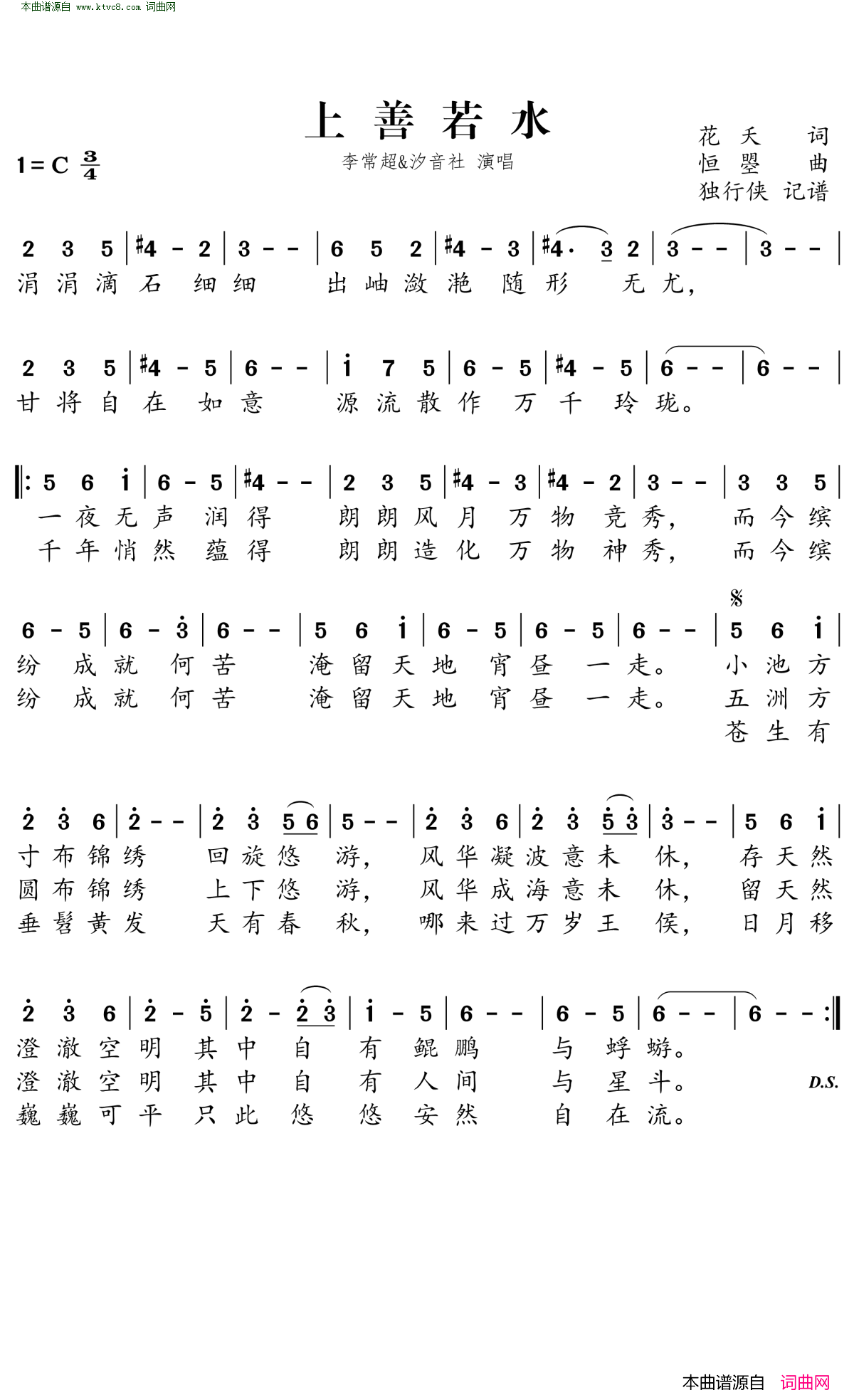 上善若水简谱_李常超演唱_花夭/恒曌词曲