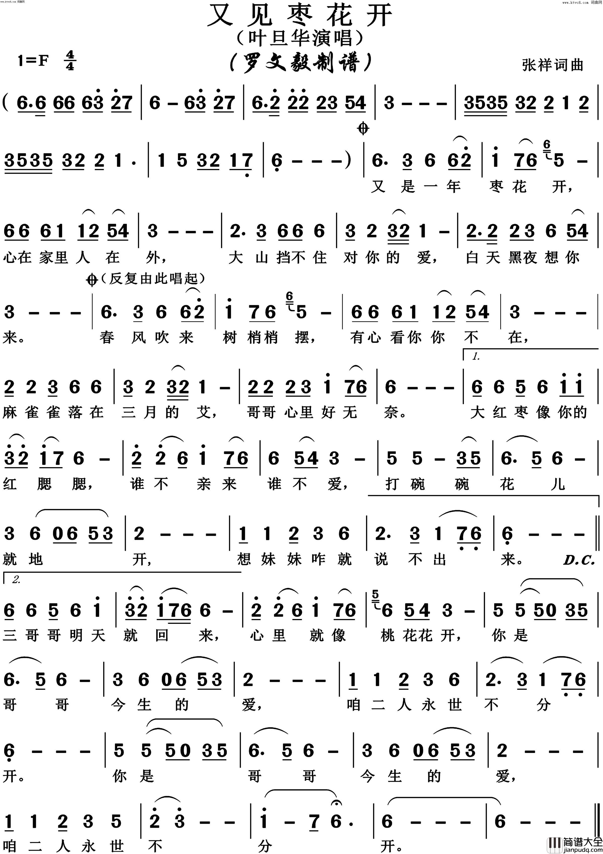 又见枣花开简谱_叶旦华演唱_张祥/张祥词曲