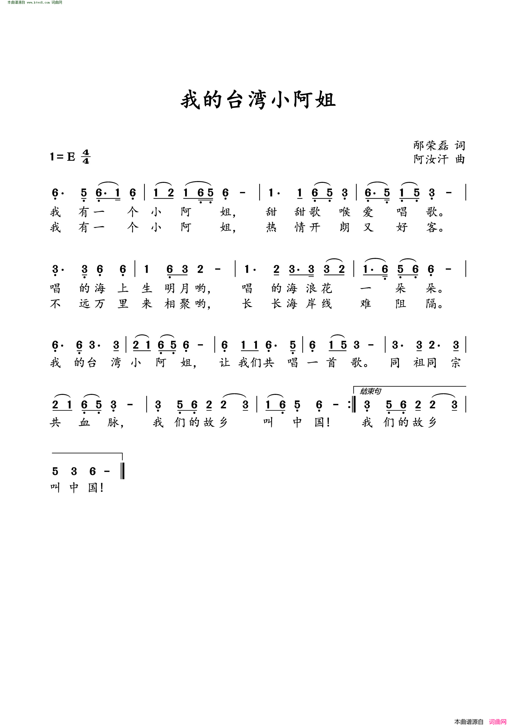 我的台湾小阿姐简谱