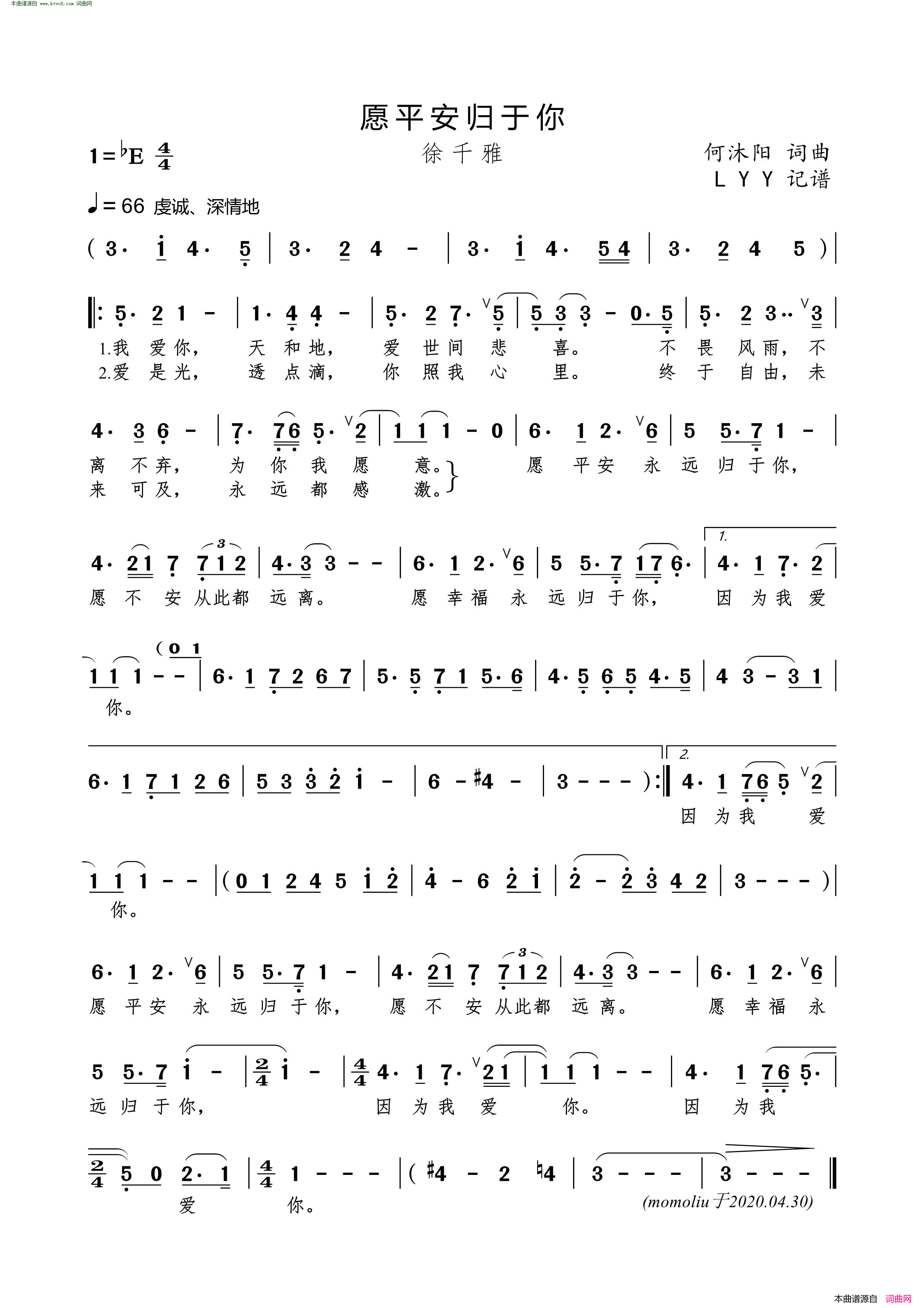 愿平安归于你简谱_徐千雅演唱_何沐阳/何沐阳词曲