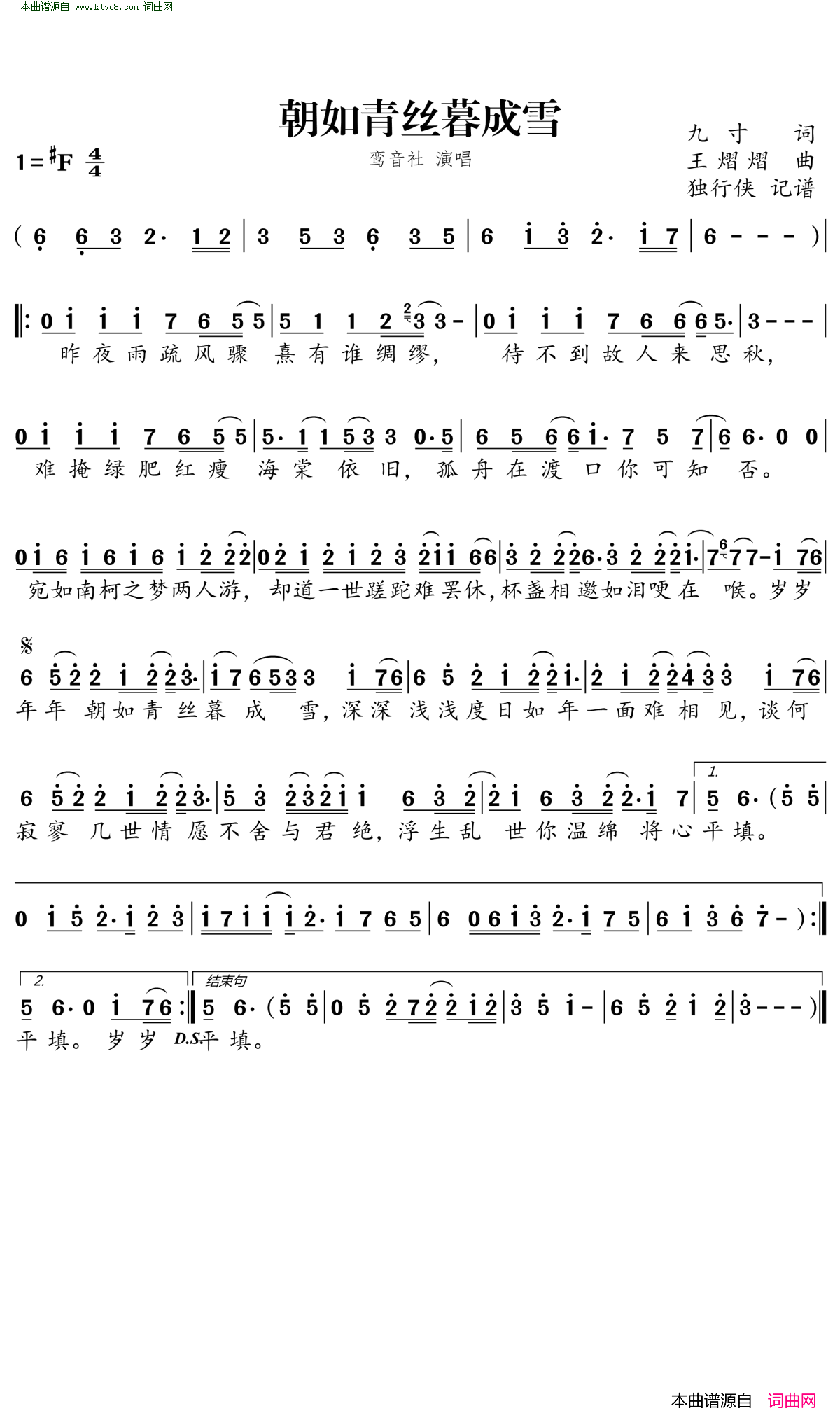 朝如青丝暮成雪简谱_王熠熠演唱_九寸词曲