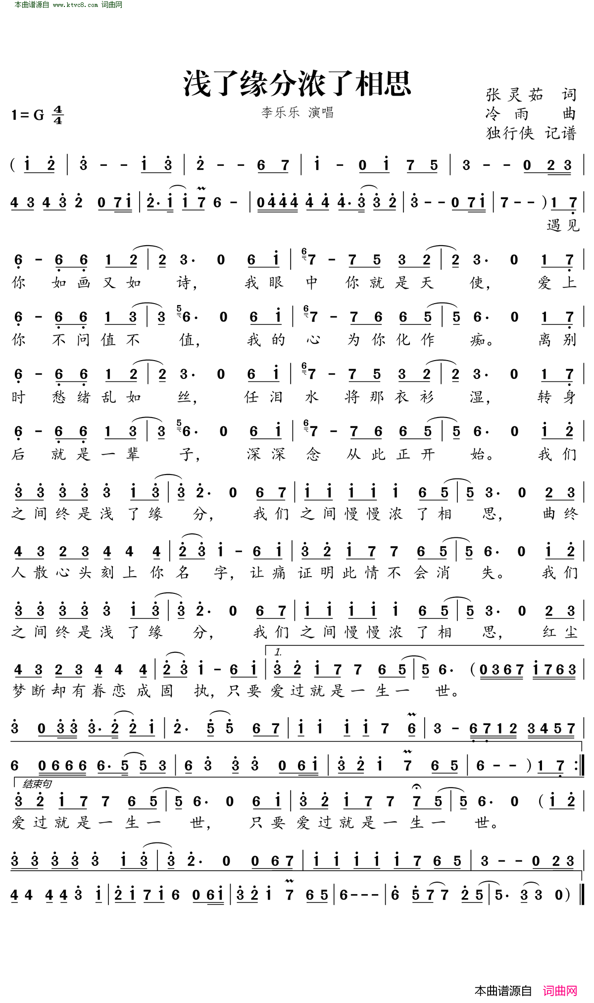 浅了缘分浓了相思简谱_李乐乐演唱_张灵茹/冷雨词曲
