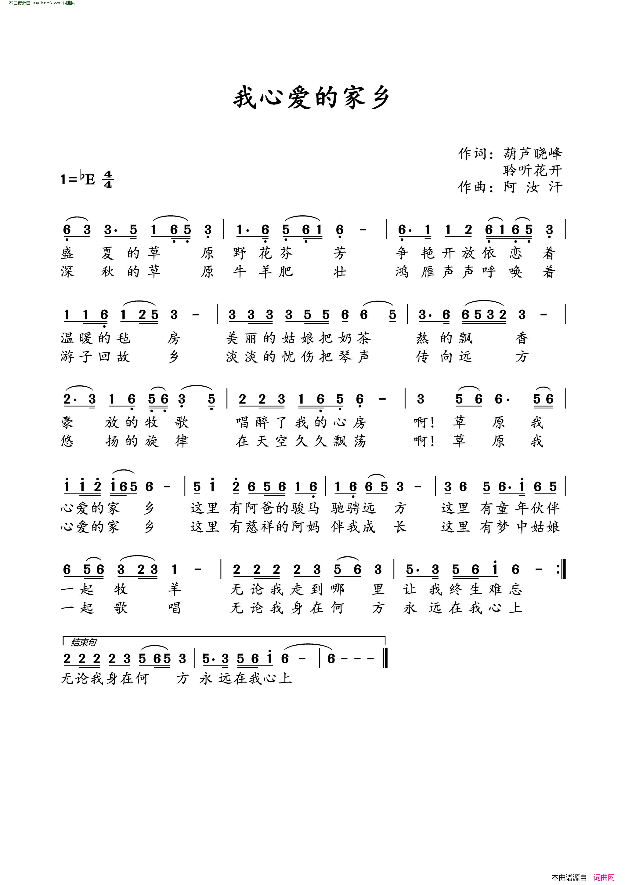 我心爱的家乡简谱