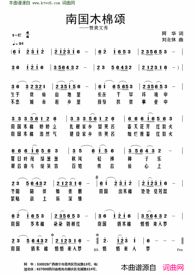 南国木棉颂简谱