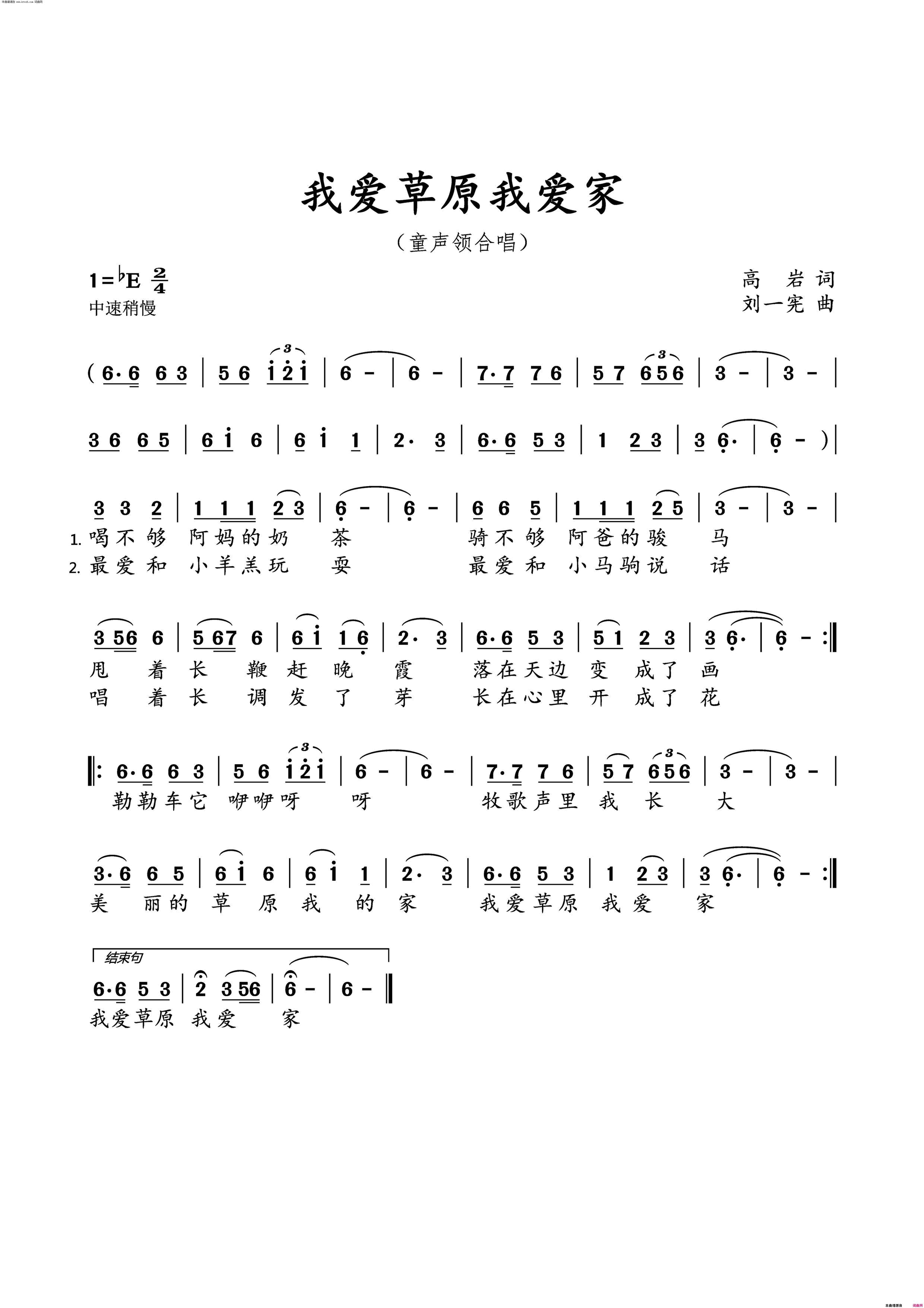 我爱草原我爱家简谱