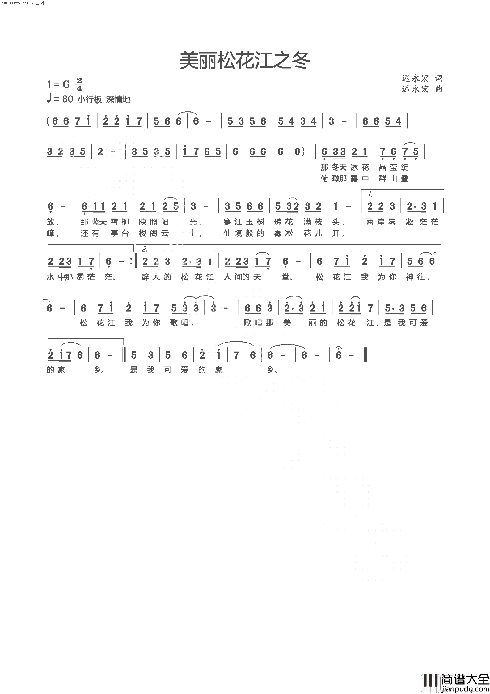 美丽松花江之冬简谱