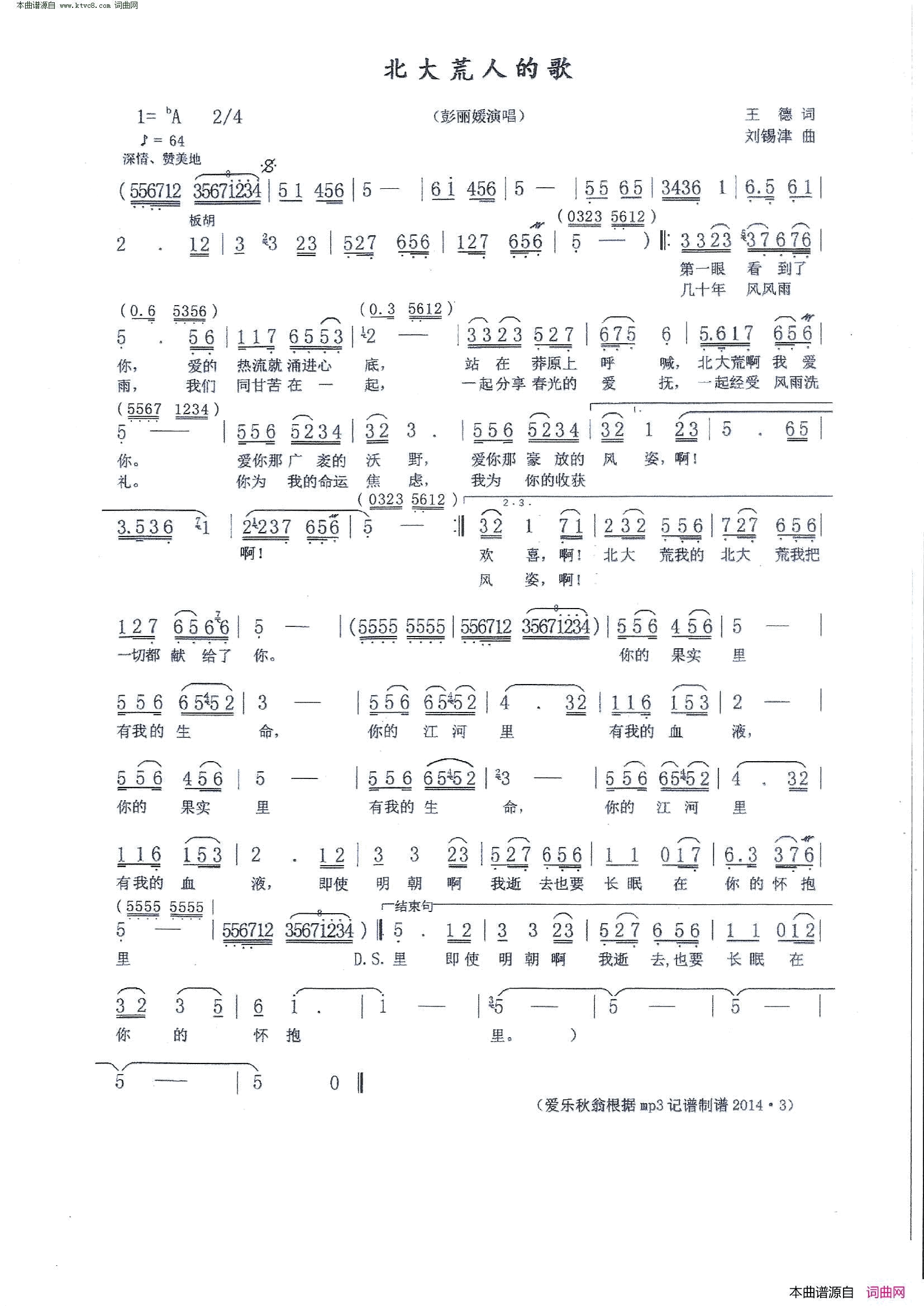 北大荒人的歌_彭丽媛演唱版简谱_彭丽媛演唱_王德/刘锡津词曲