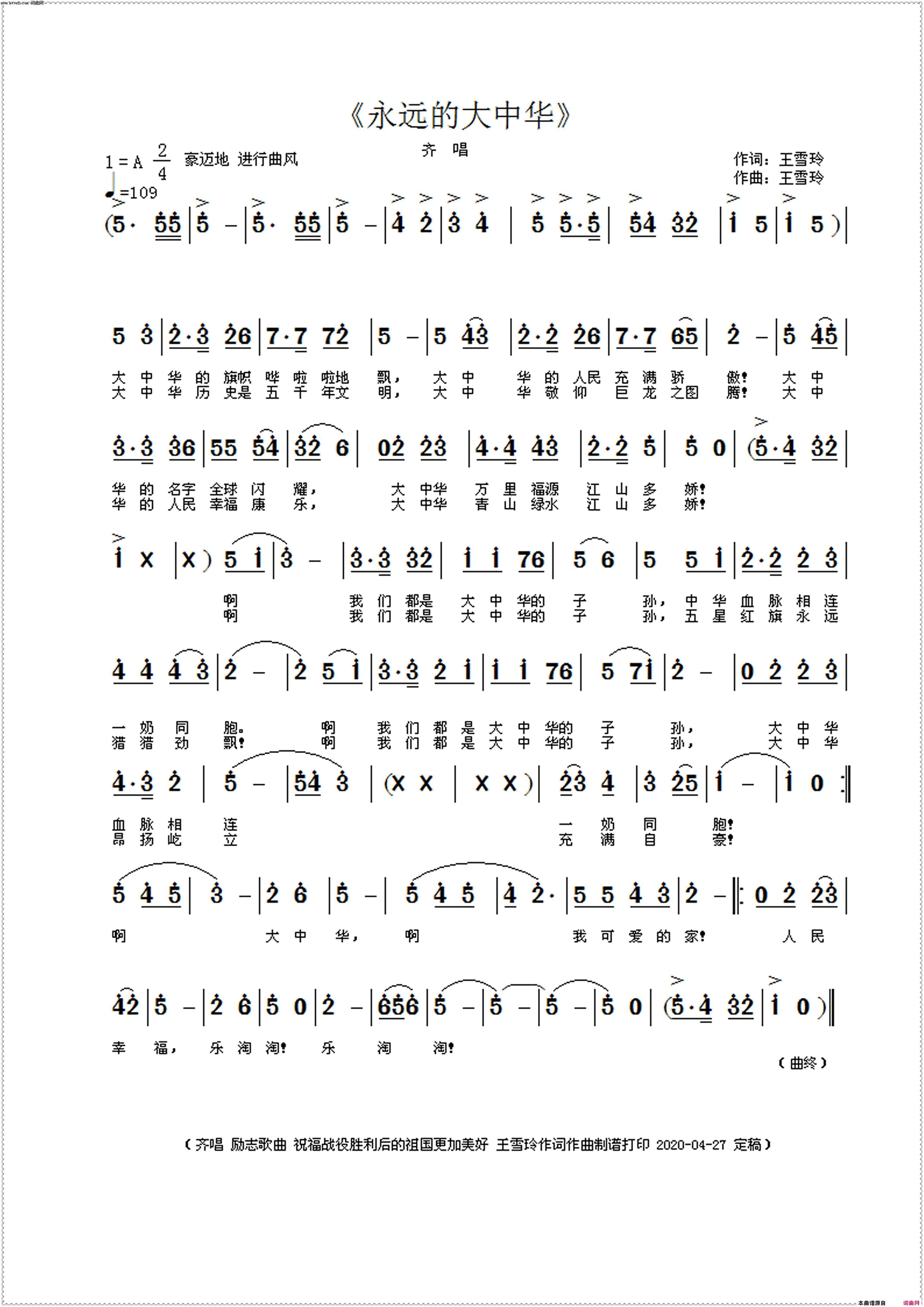 永远的大中华简谱_暂无演唱_王雪玲/王雪玲词曲