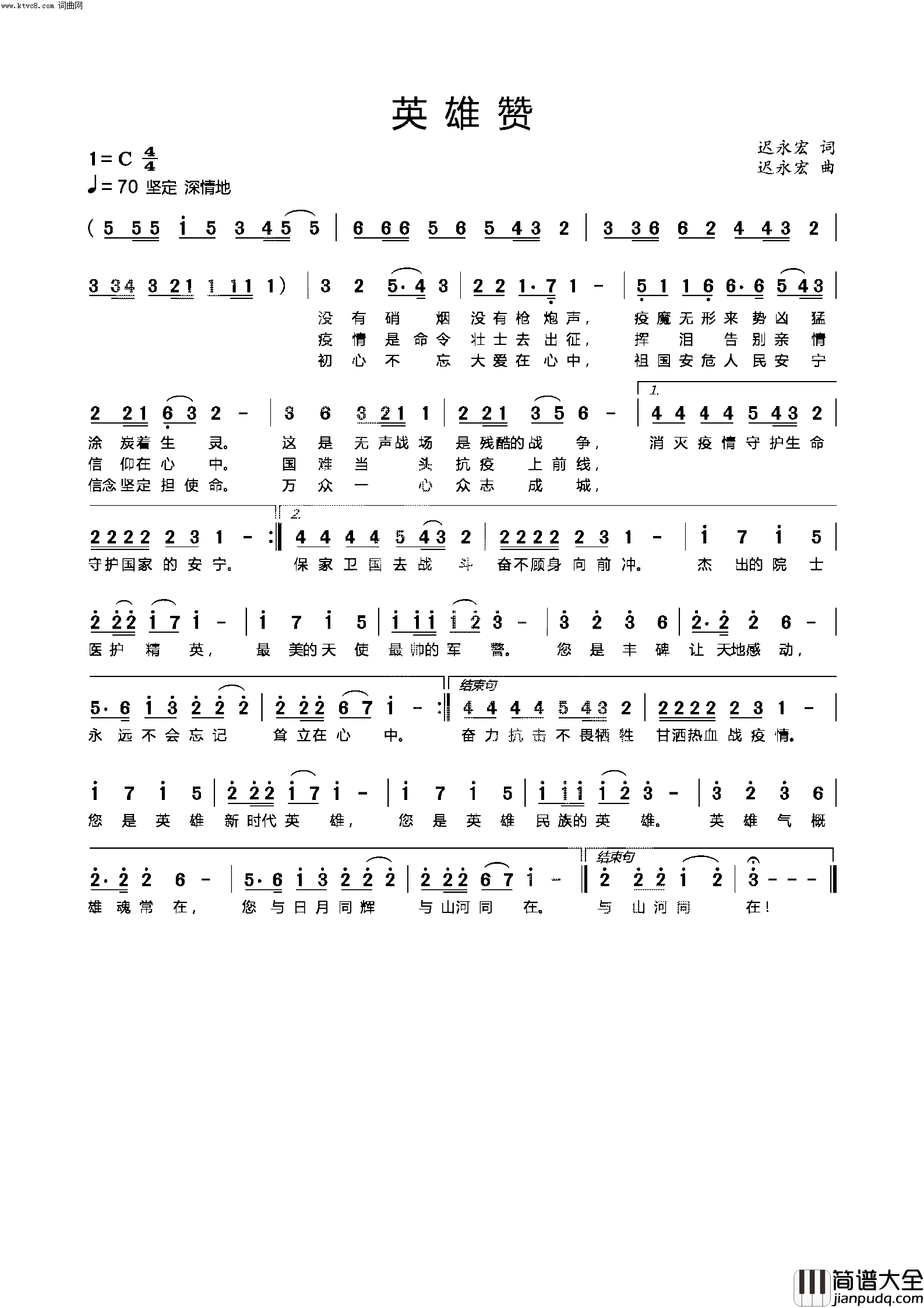 英雄赞简谱