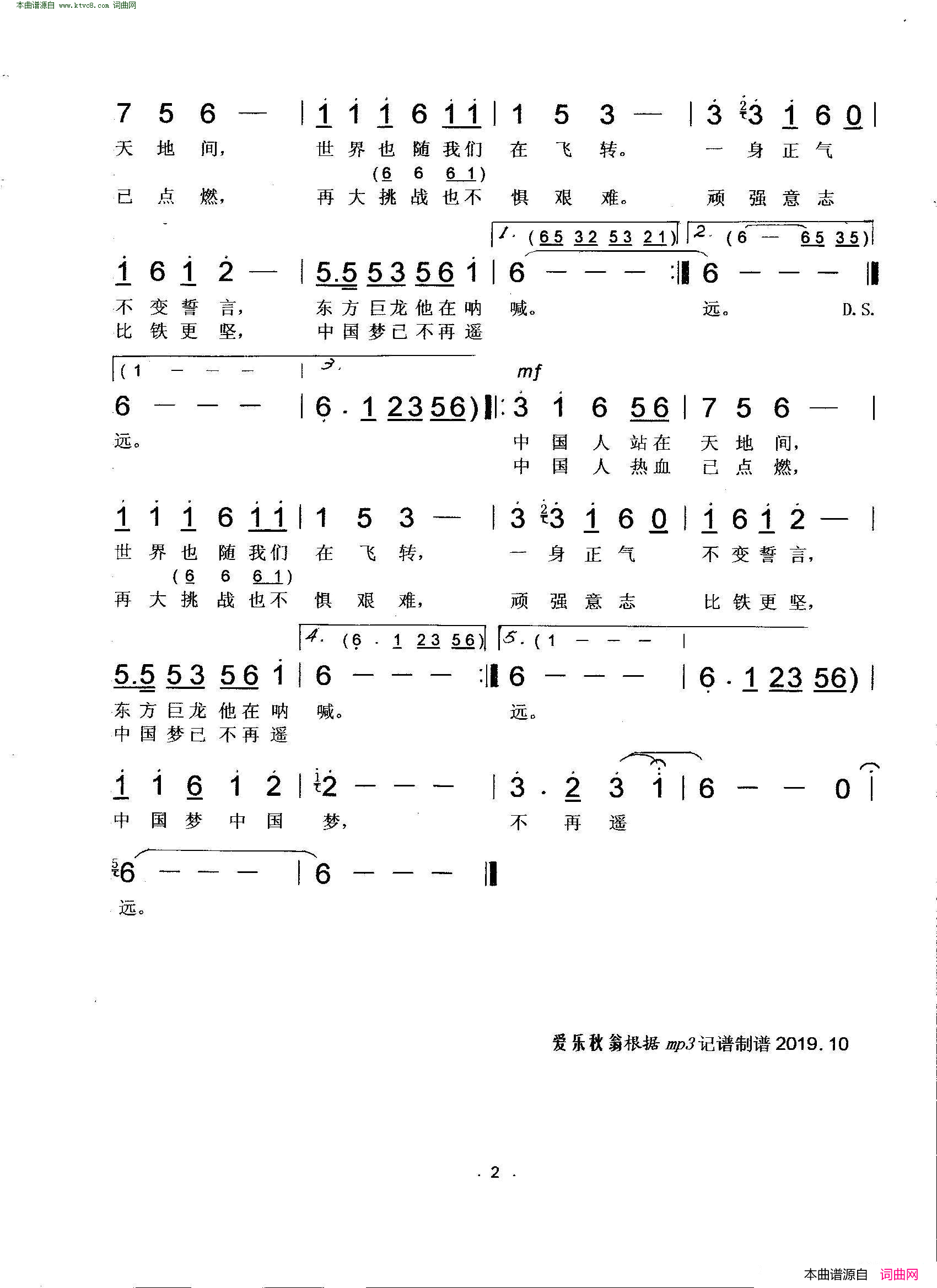 中国人简谱_郭宝成演唱_宋亚永/孙鹏飞词曲