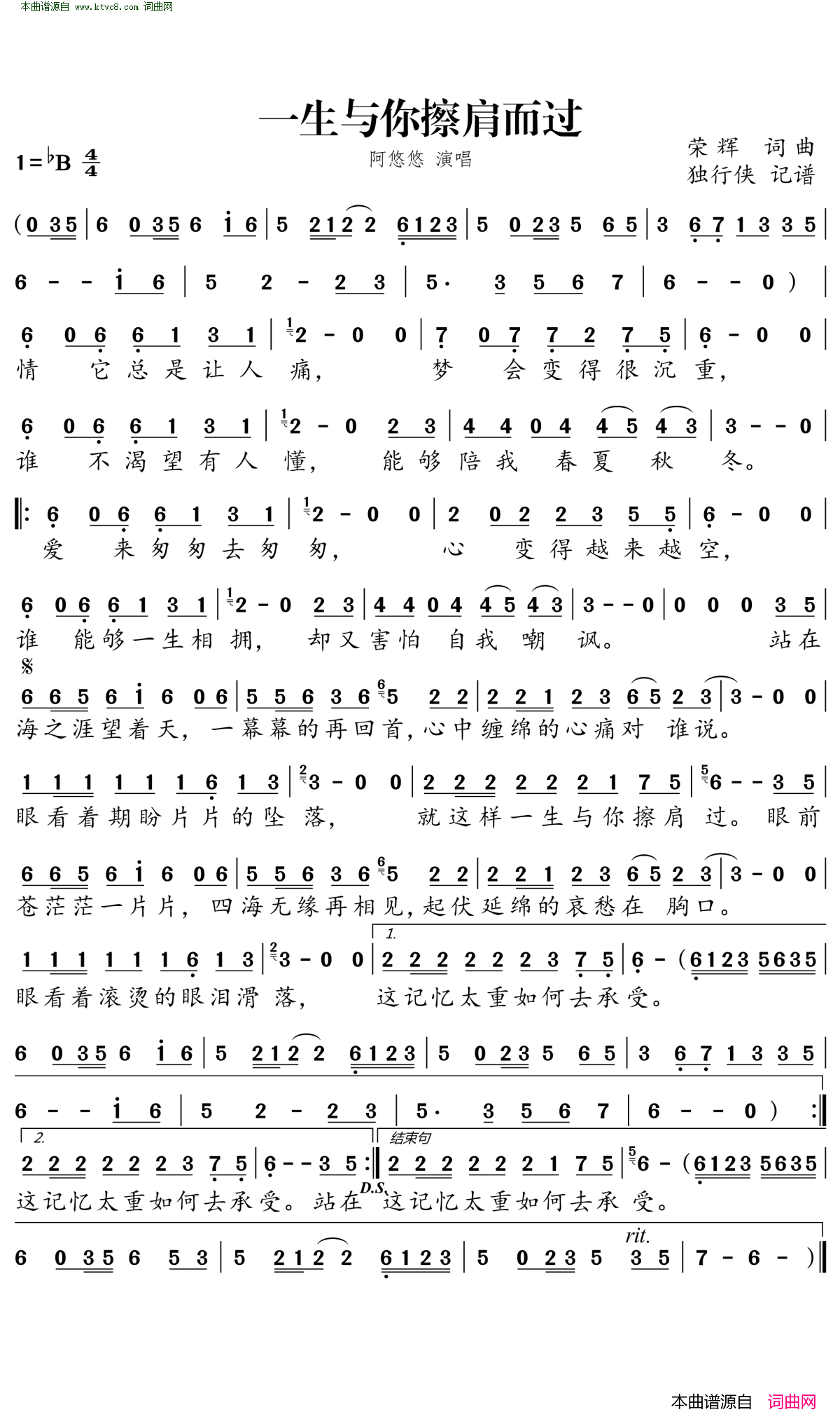 一生与你擦肩而过简谱_阿悠悠演唱_可泽/可泽词曲