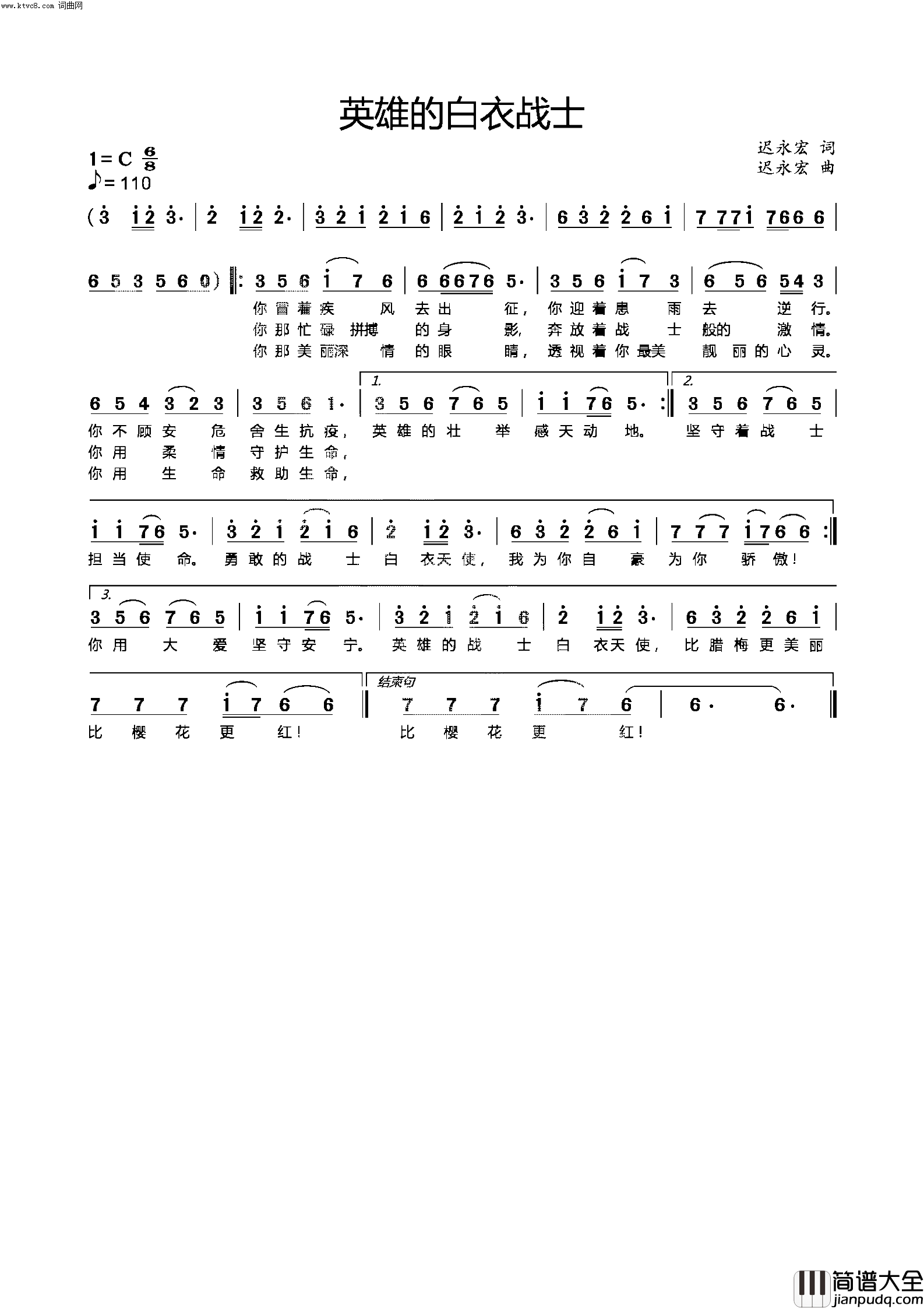 英雄的白衣战士简谱