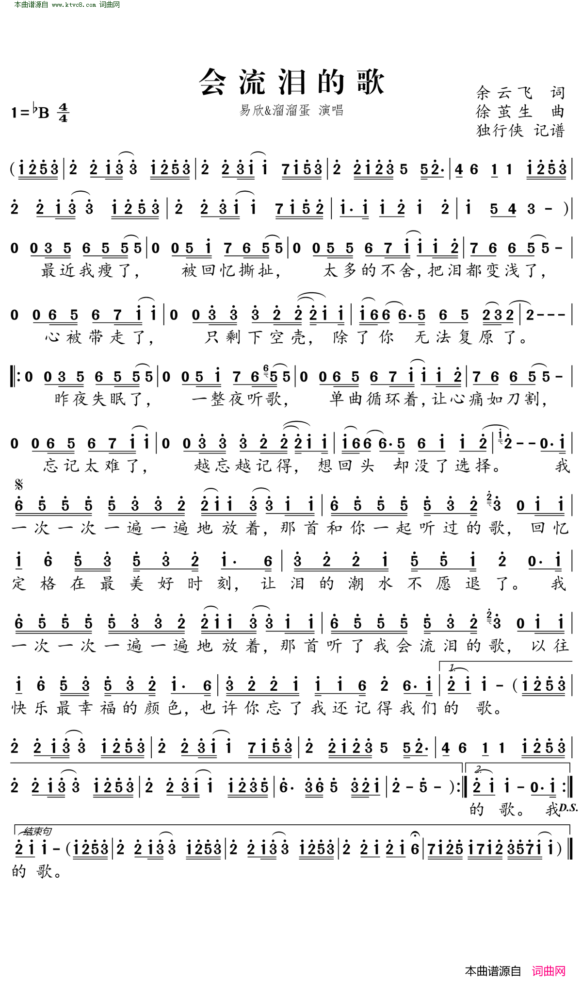 会流泪的歌简谱_易欣演唱_余云飞/徐茧生词曲