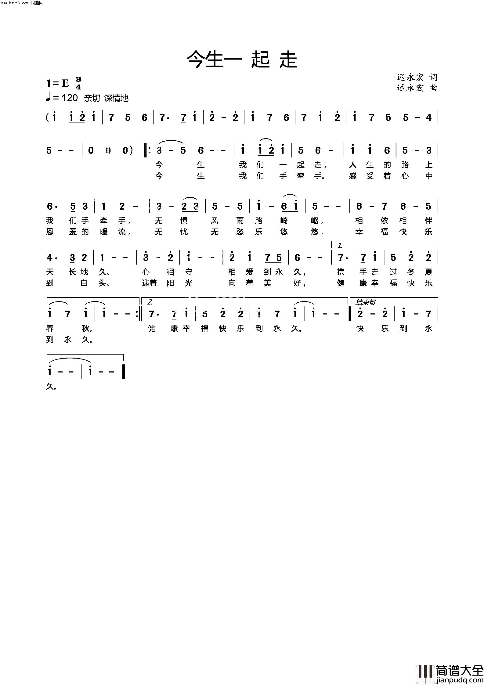 今生一起走简谱