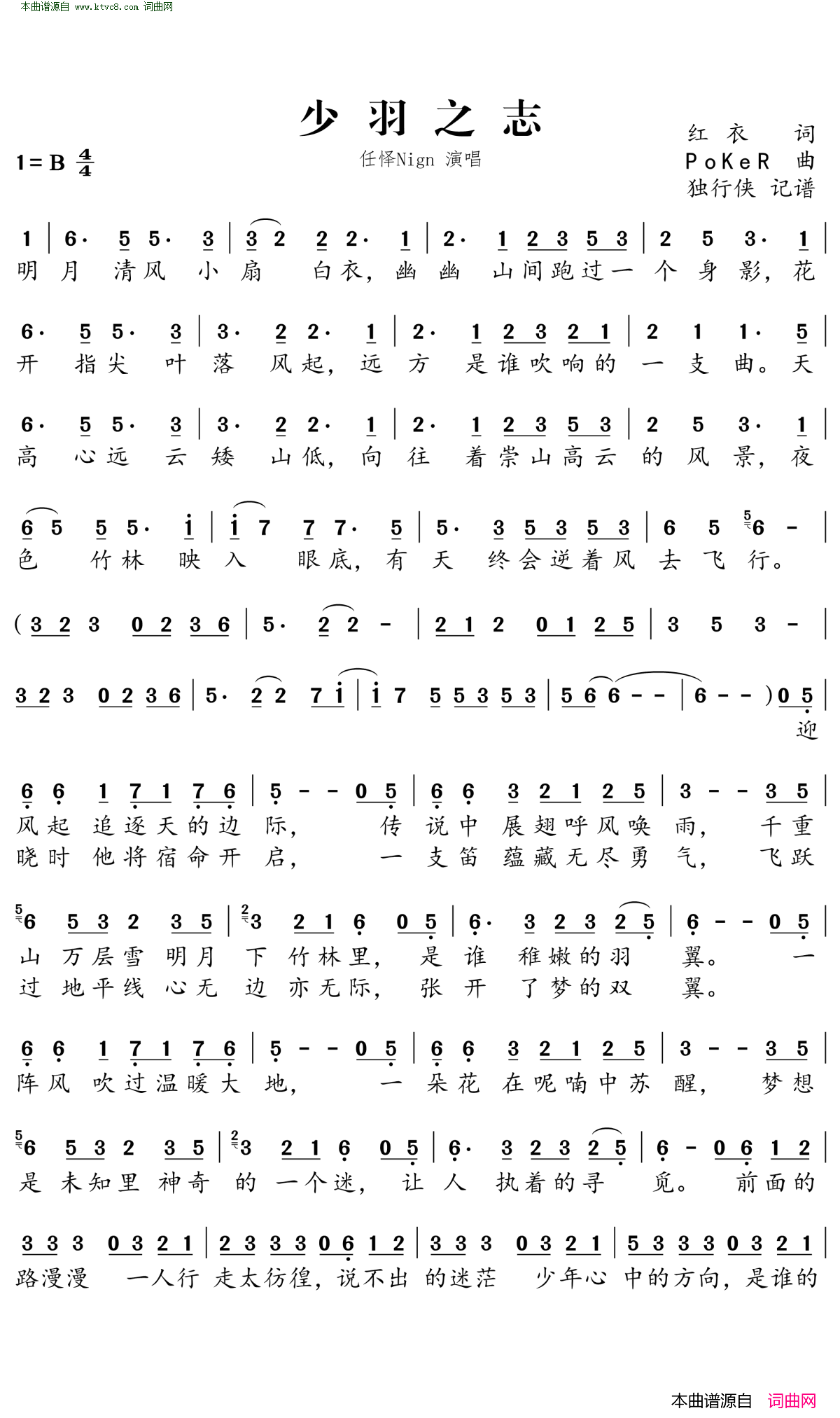 少羽之志简谱_任怿Nign演唱_红衣/PoKeR词曲