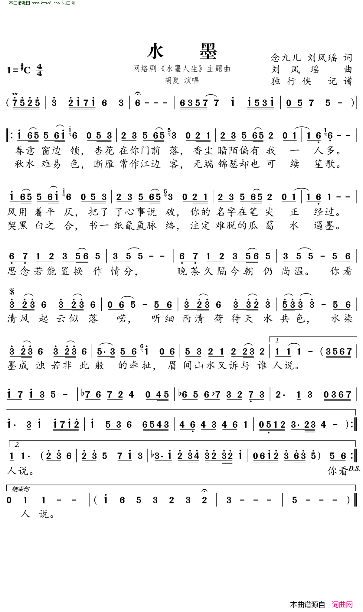 水墨网络剧_水墨人生_主题曲简谱_胡夏演唱_念九儿、刘凤瑶/刘凤瑶词曲