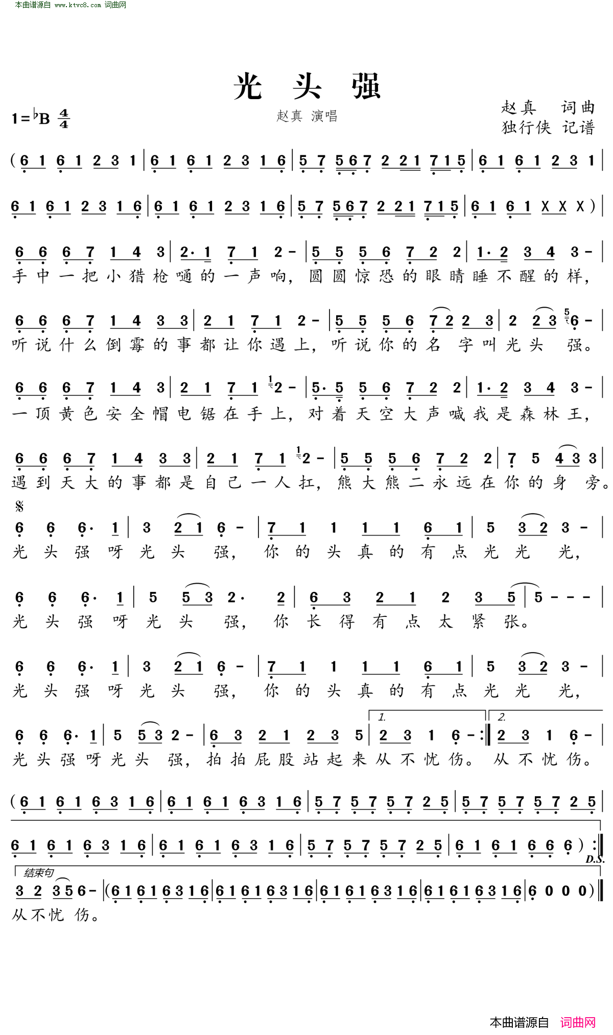 光头强简谱_赵真演唱_赵真/赵真词曲